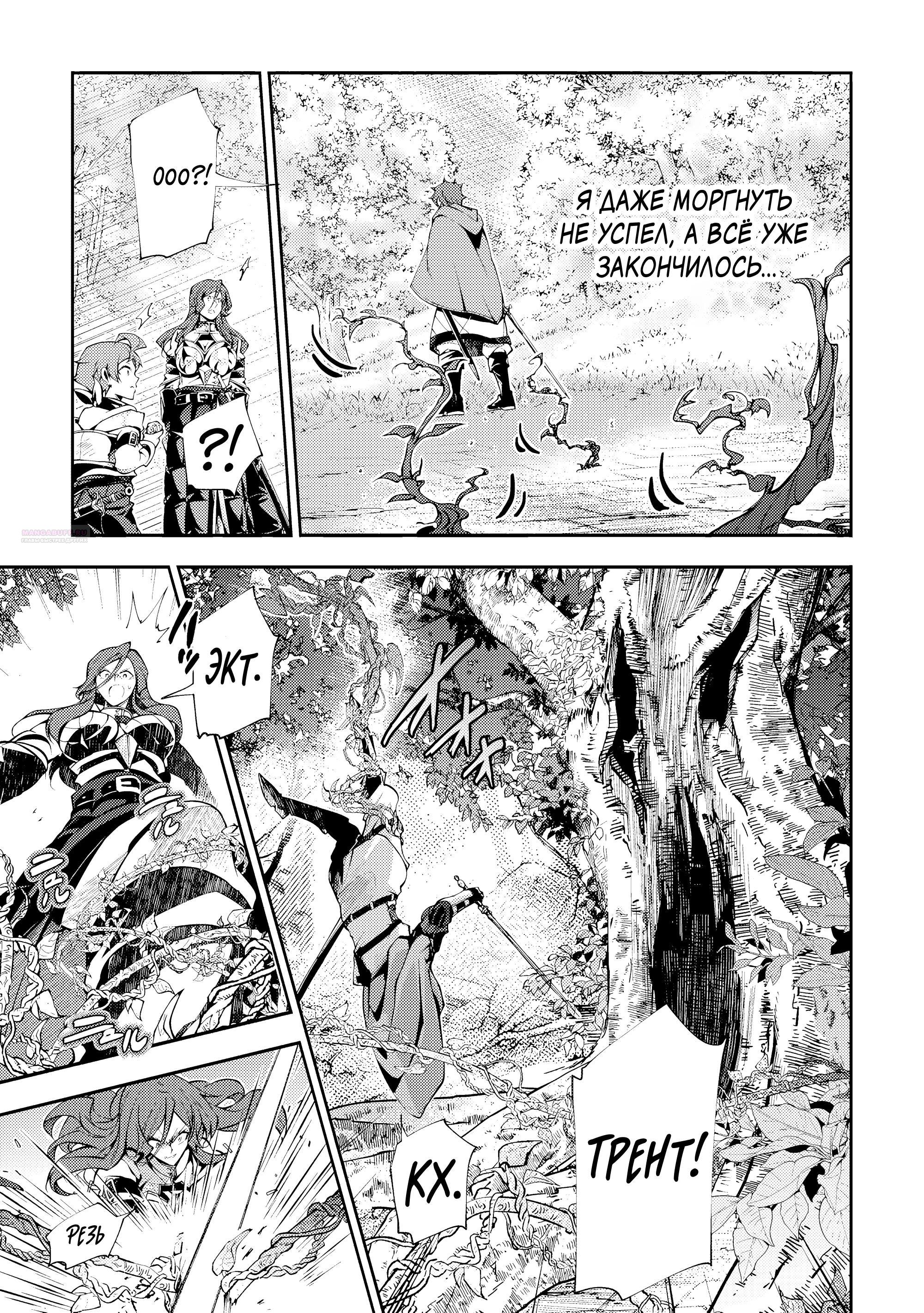 Манга Развитие территории с помощью магии земли - Глава 33.2 Страница 6