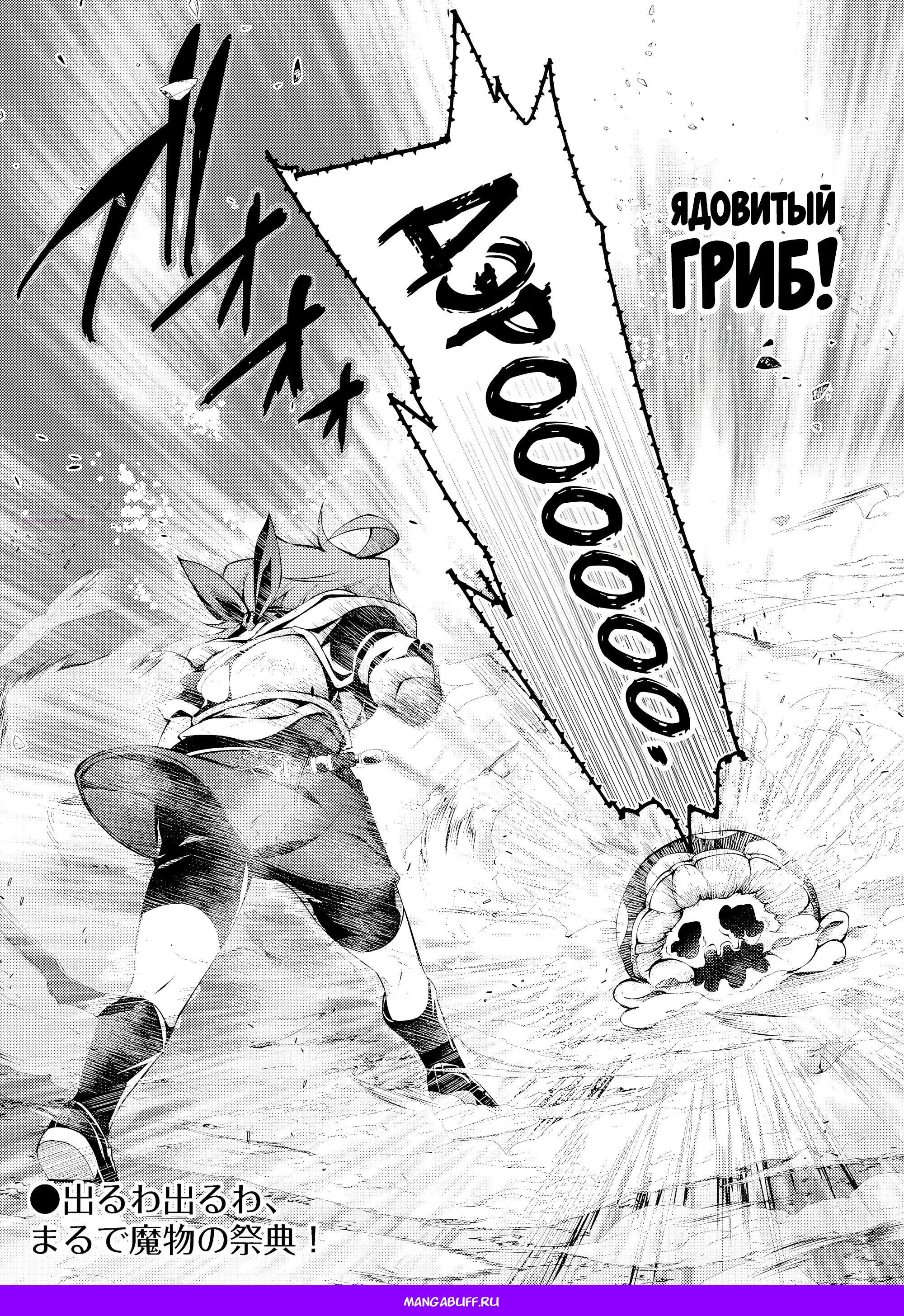 Манга Развитие территории с помощью магии земли - Глава 33.2 Страница 10