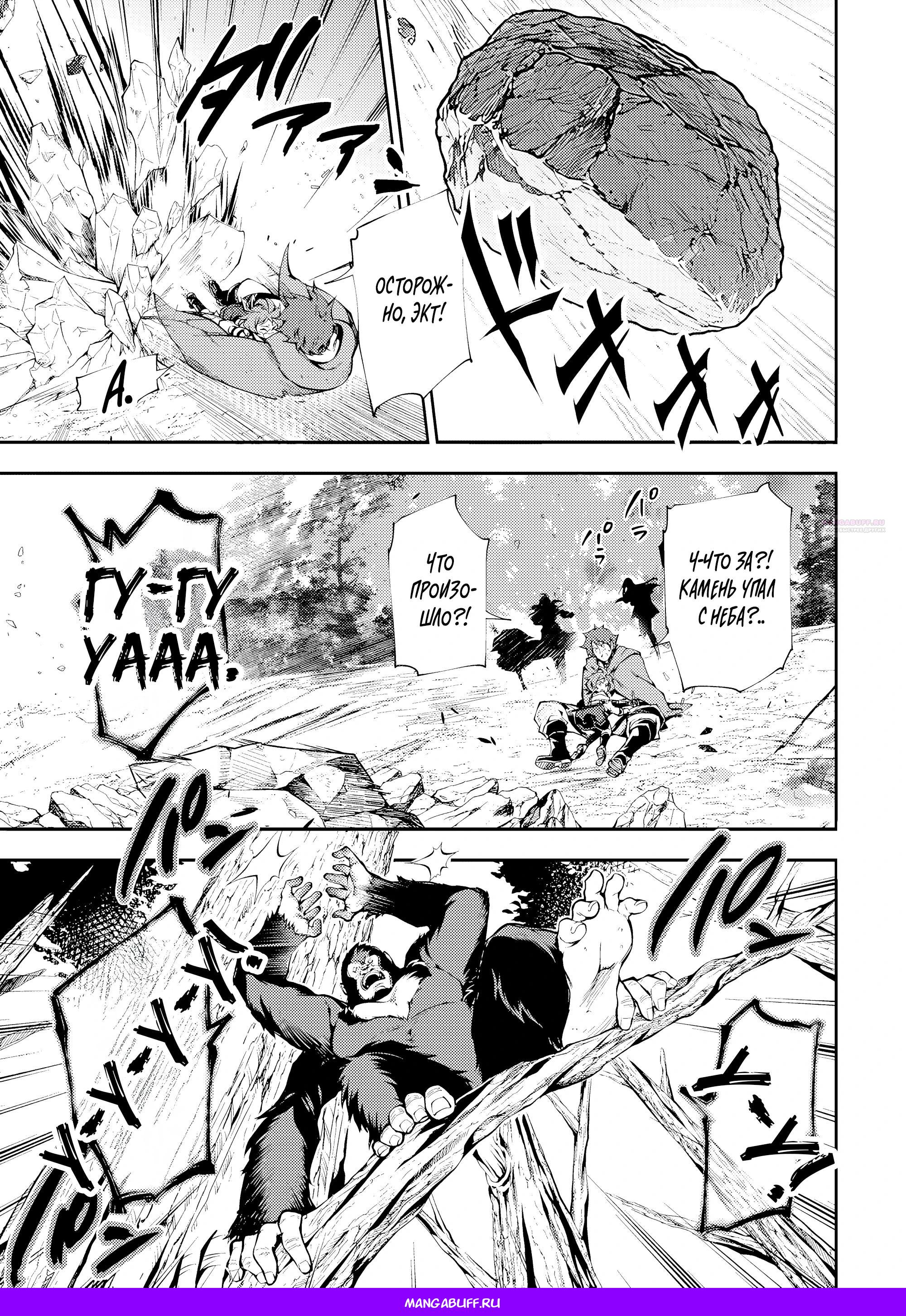 Манга Развитие территории с помощью магии земли - Глава 33.1 Страница 9