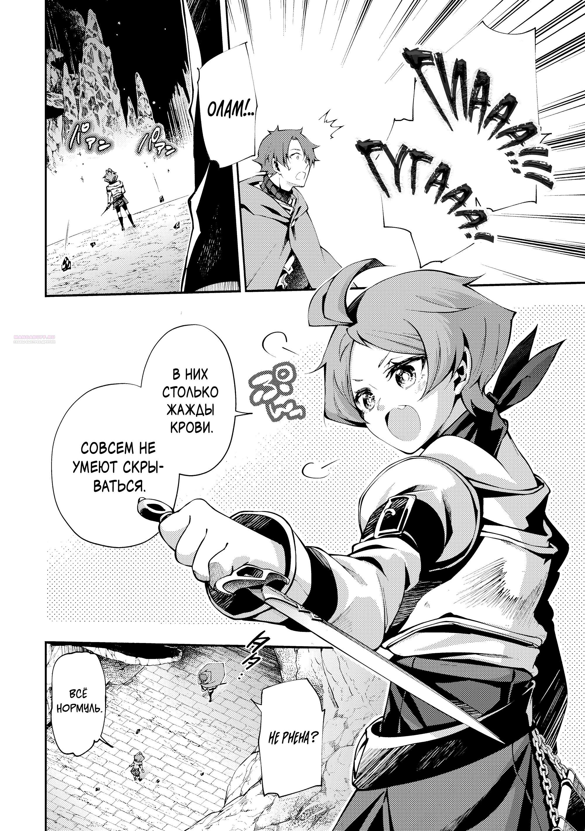 Манга Развитие территории с помощью магии земли - Глава 33.1 Страница 6