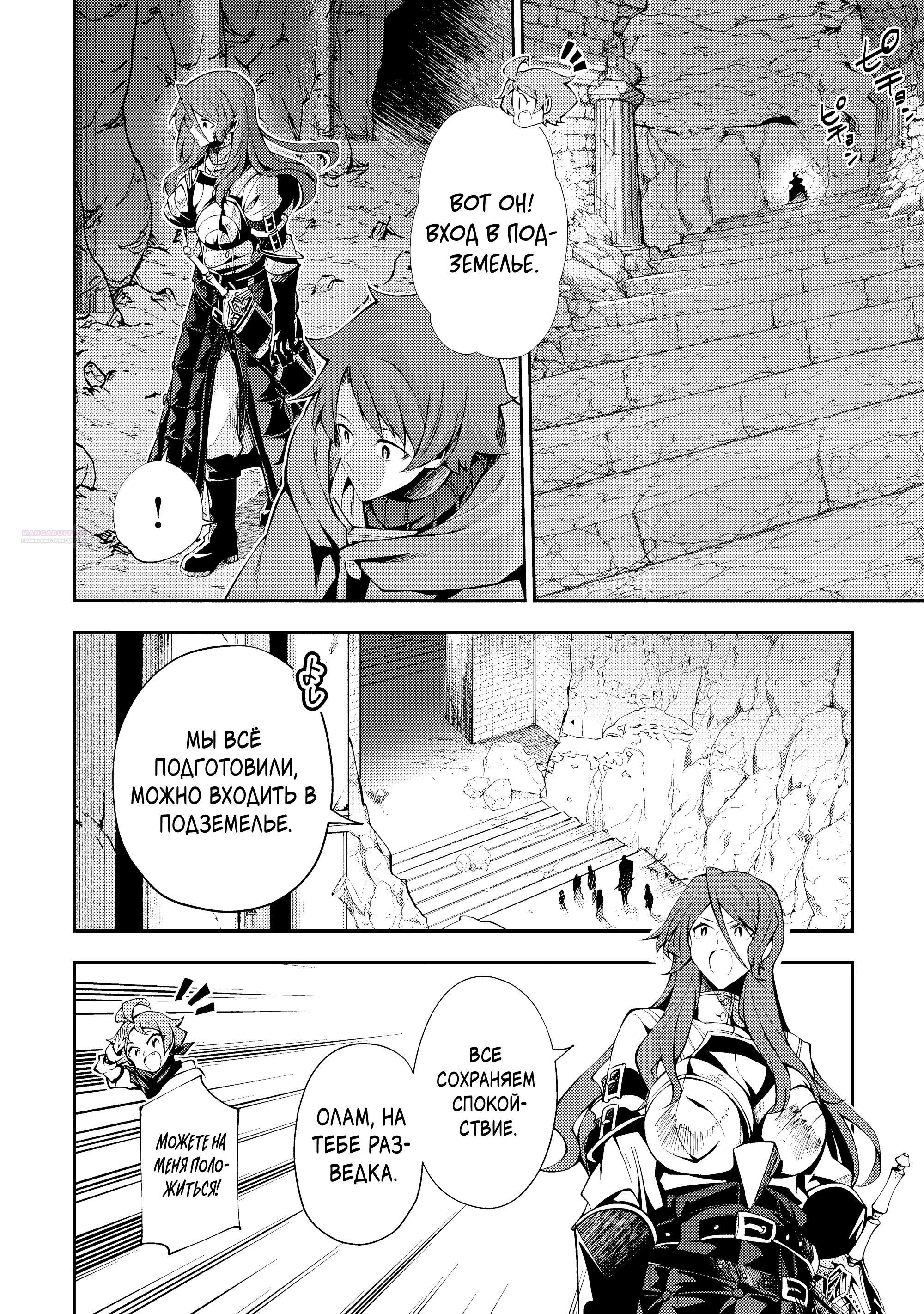 Манга Развитие территории с помощью магии земли - Глава 33.1 Страница 2