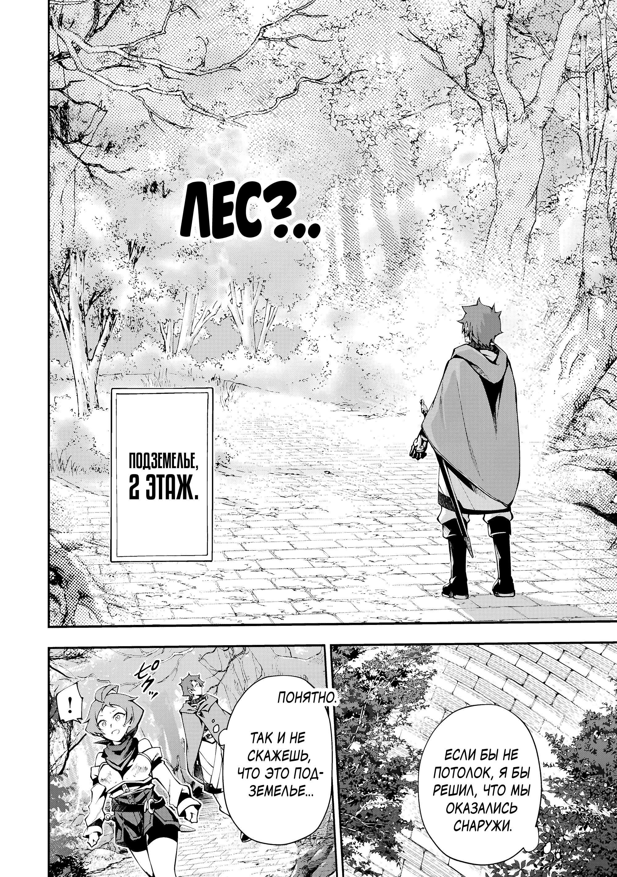 Манга Развитие территории с помощью магии земли - Глава 33.1 Страница 8