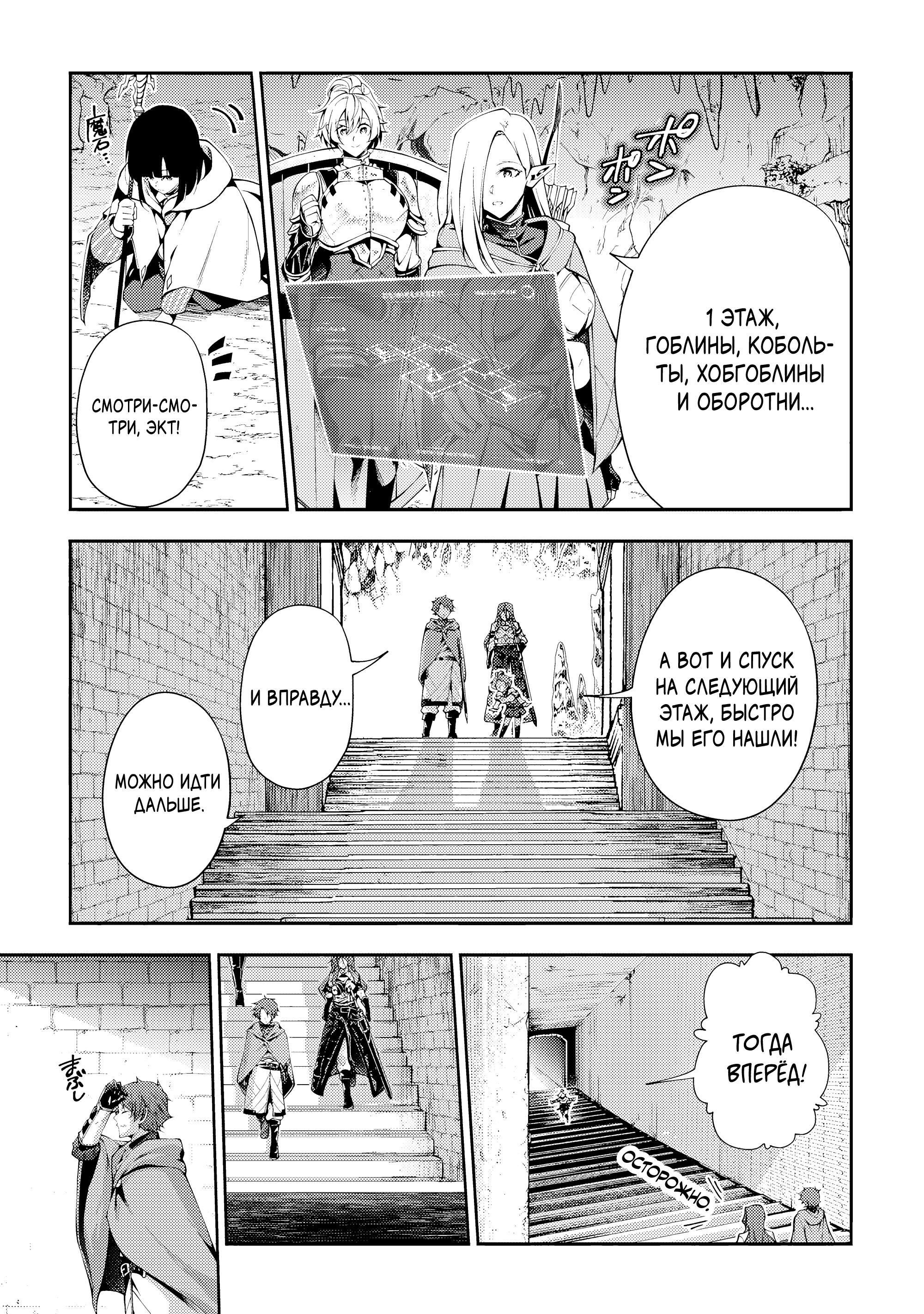 Манга Развитие территории с помощью магии земли - Глава 33.1 Страница 7