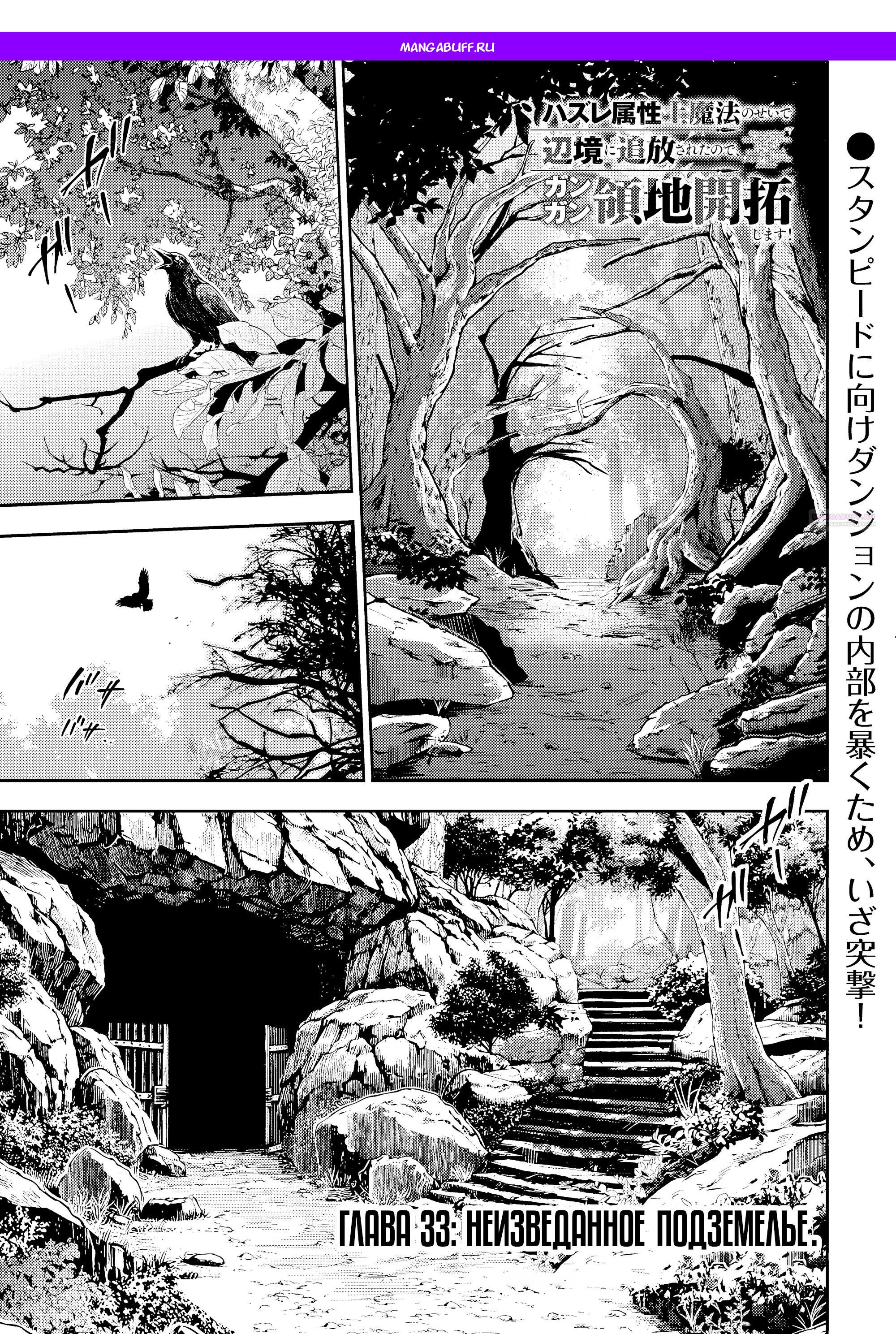 Манга Развитие территории с помощью магии земли - Глава 33.1 Страница 1