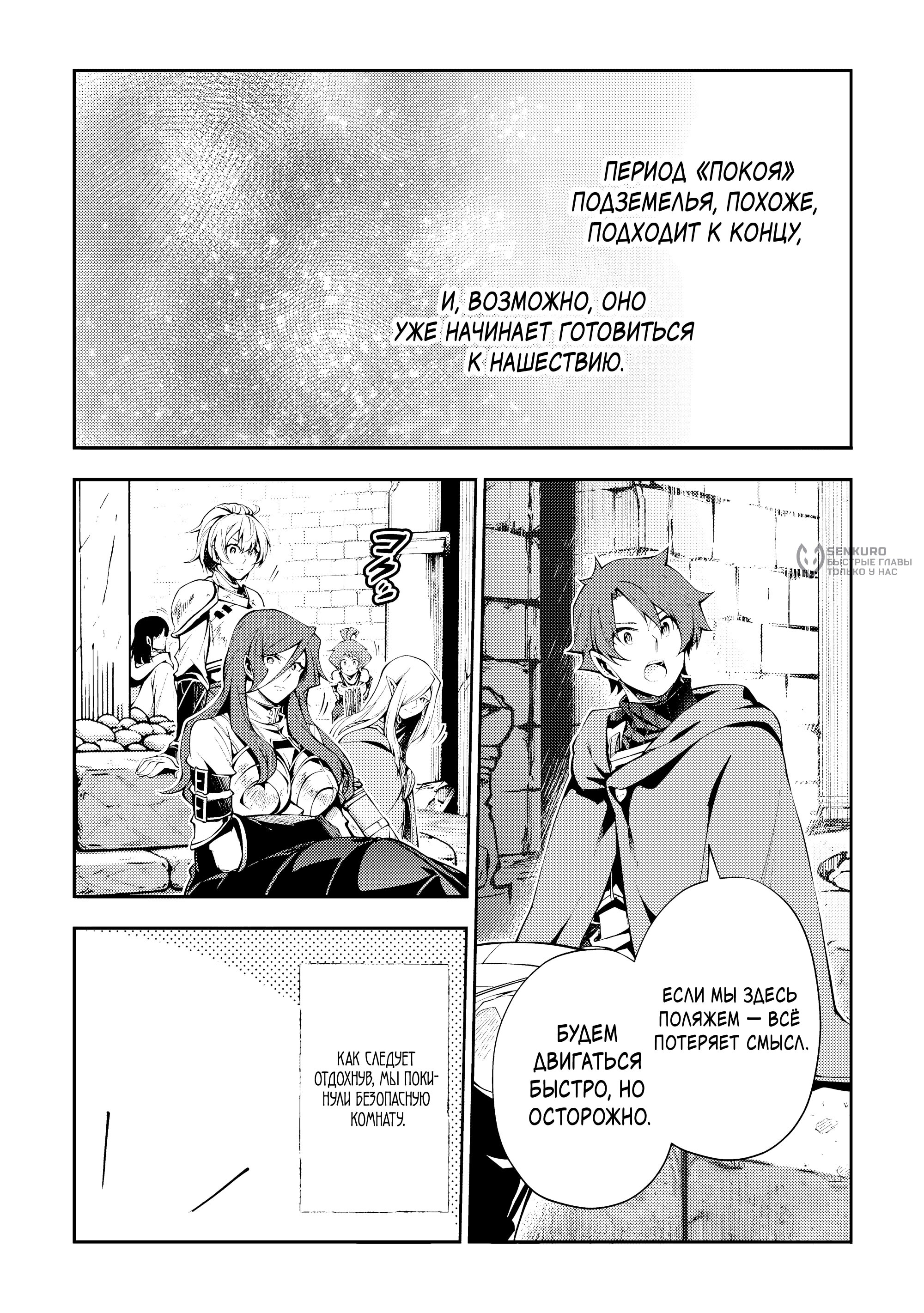 Манга Развитие территории с помощью магии земли - Глава 34 Страница 9