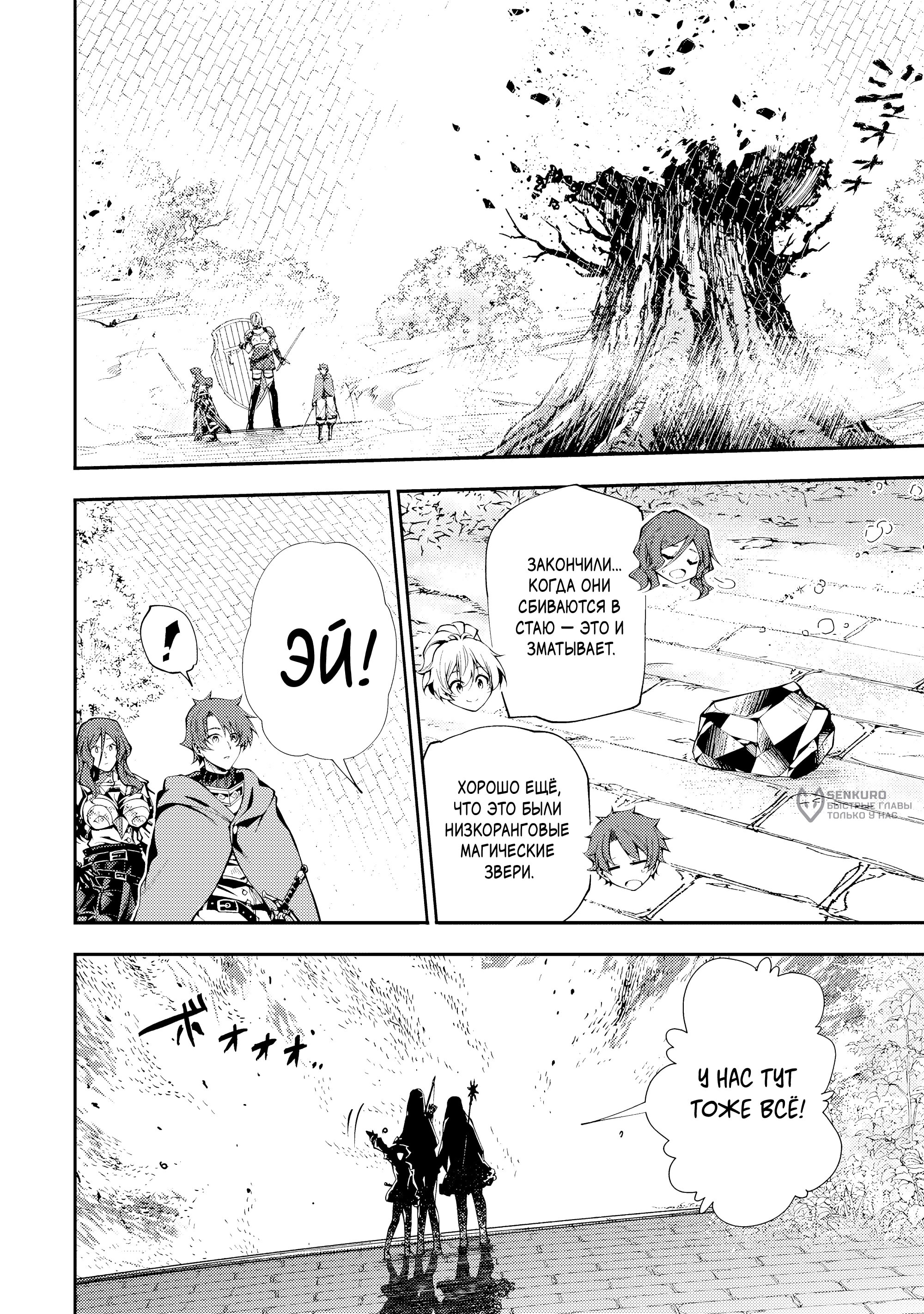 Манга Развитие территории с помощью магии земли - Глава 34 Страница 6