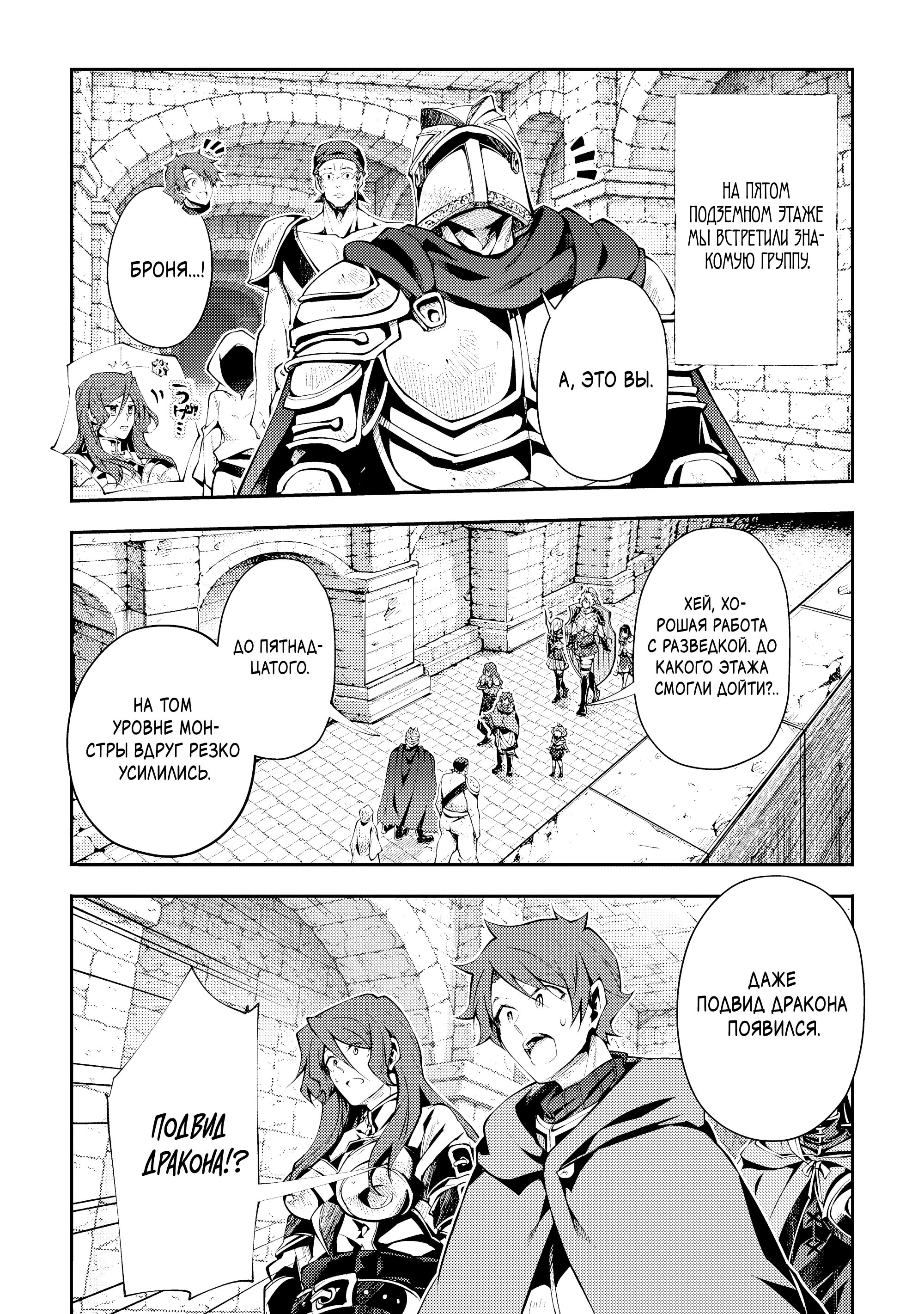 Манга Развитие территории с помощью магии земли - Глава 34 Страница 10