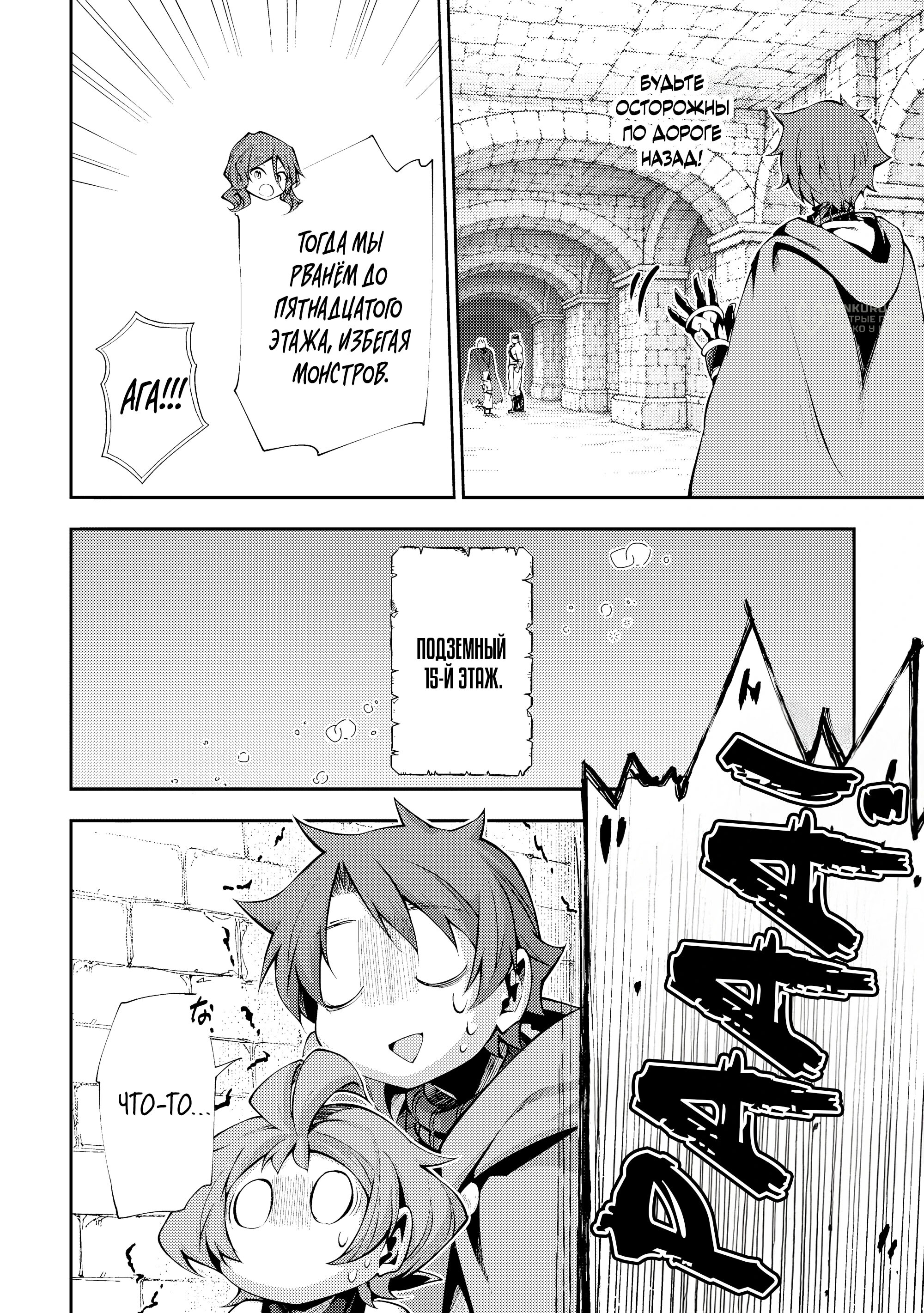 Манга Развитие территории с помощью магии земли - Глава 34 Страница 12