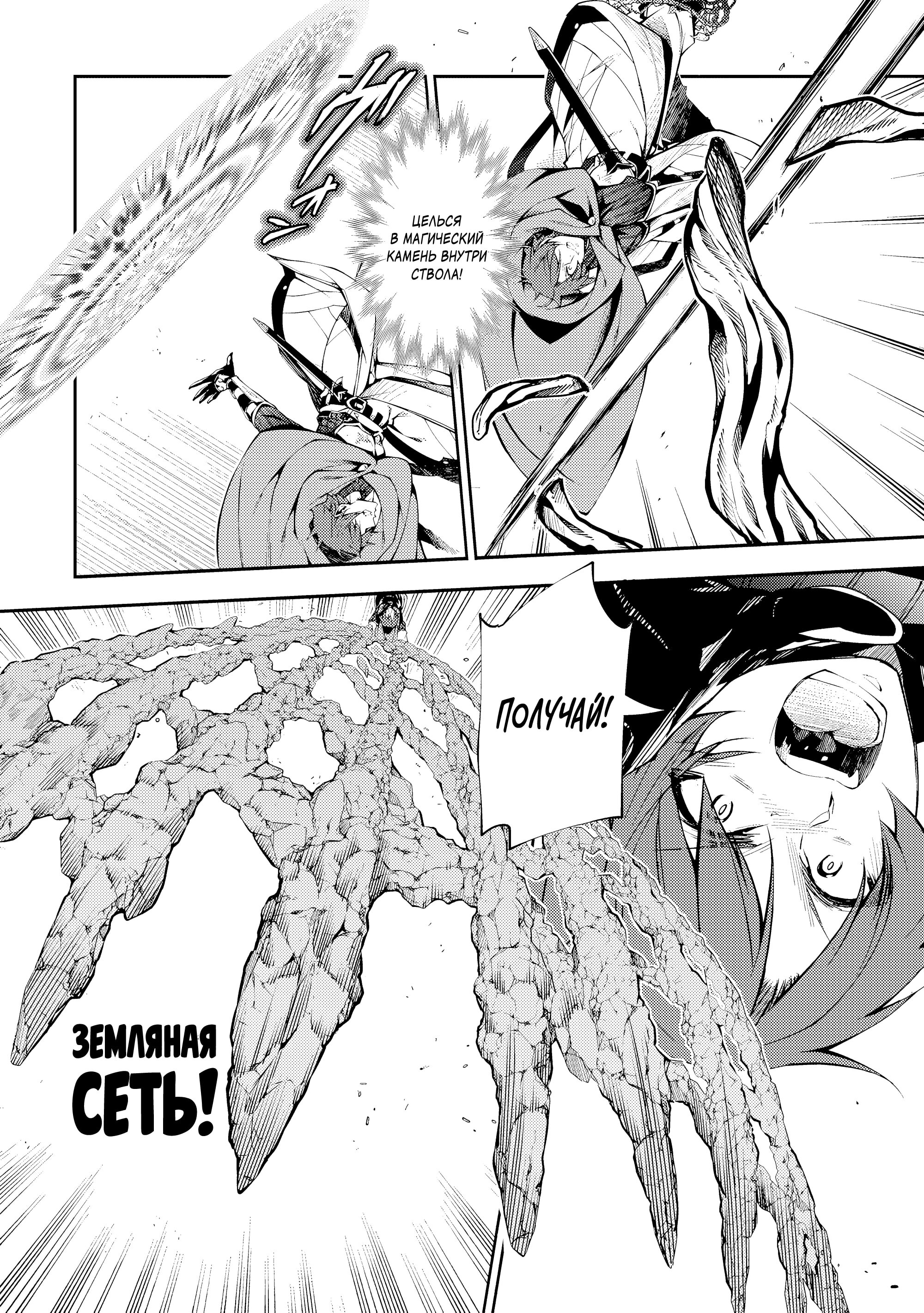 Манга Развитие территории с помощью магии земли - Глава 34 Страница 4