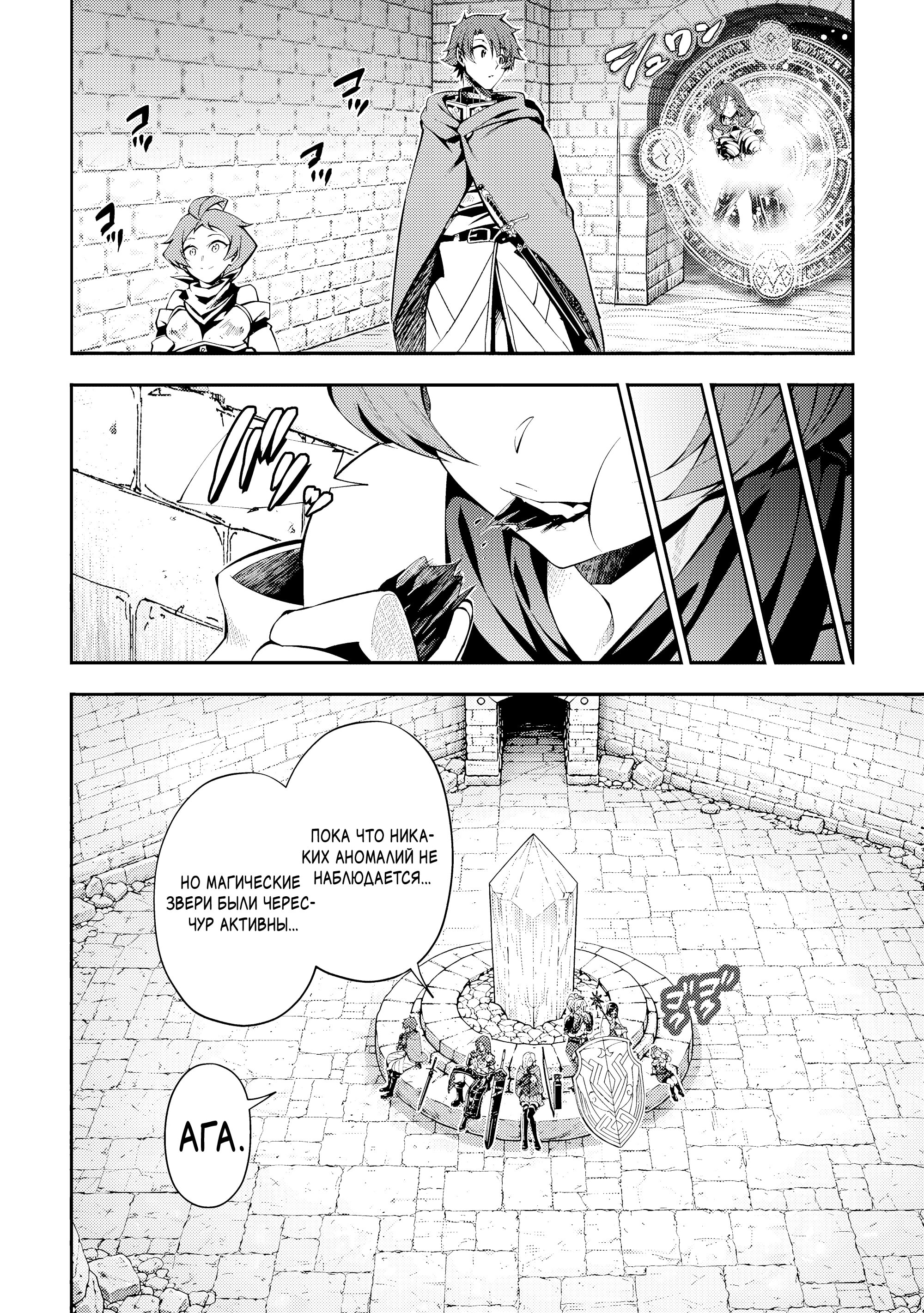 Манга Развитие территории с помощью магии земли - Глава 34 Страница 8