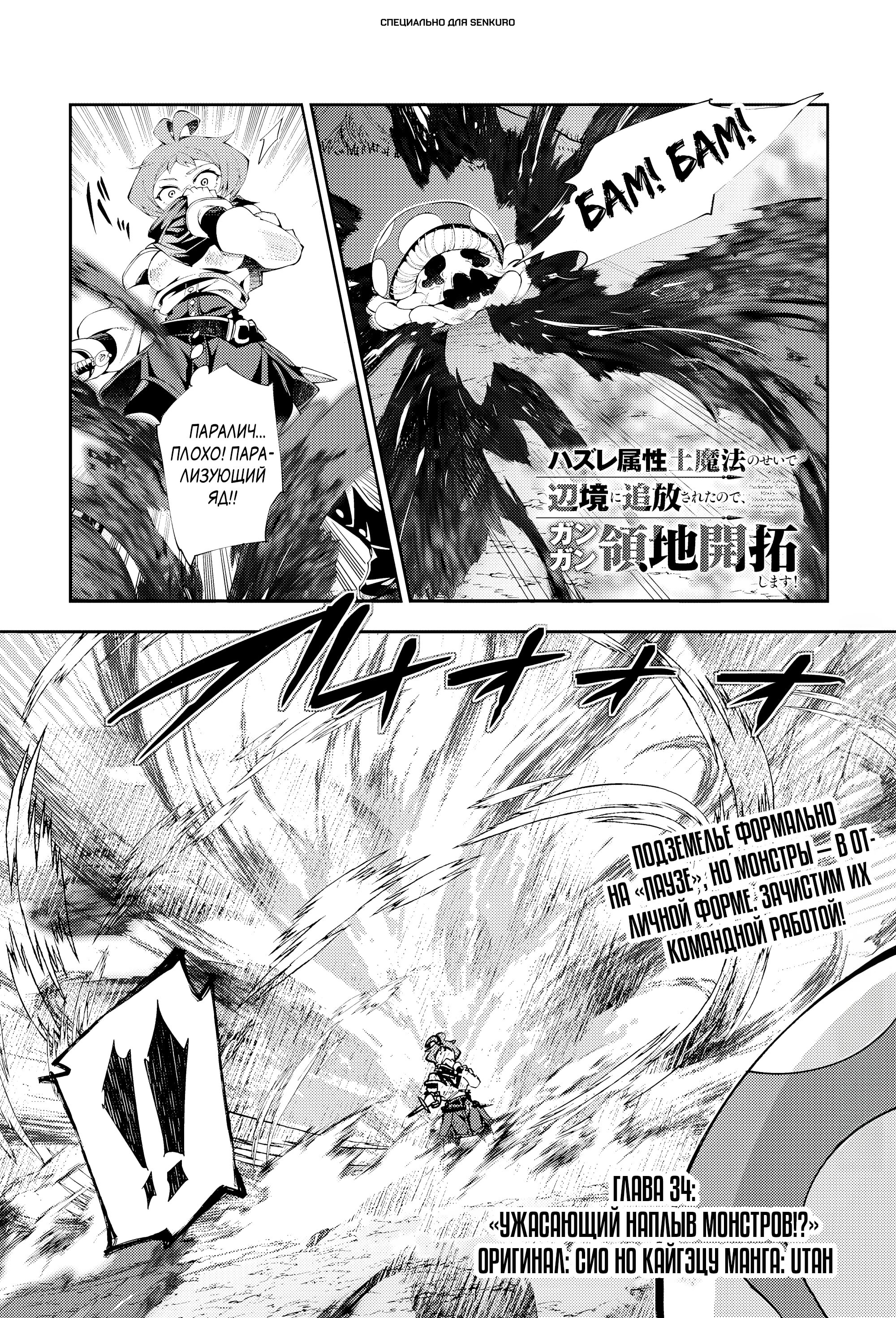 Манга Развитие территории с помощью магии земли - Глава 34 Страница 1