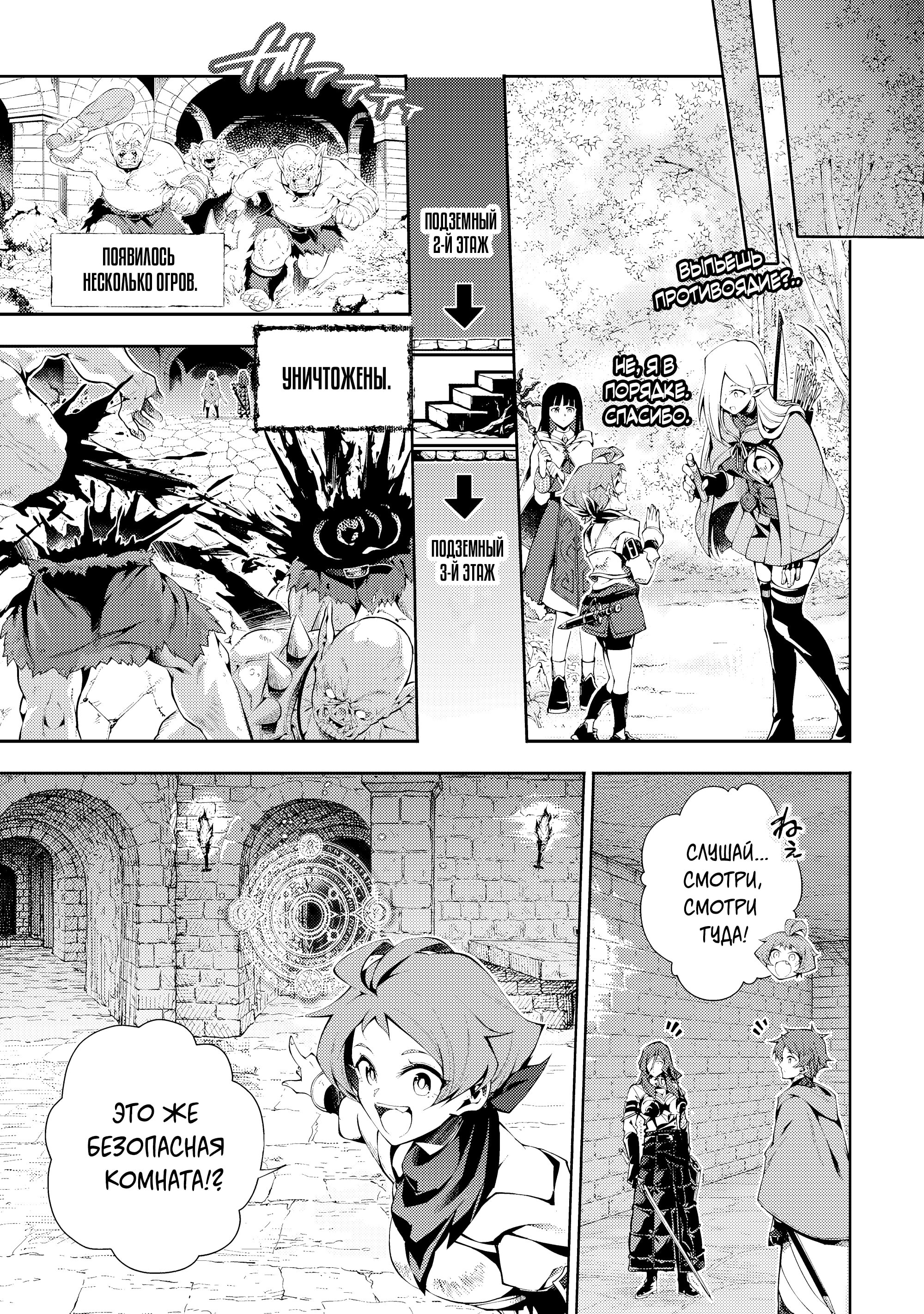 Манга Развитие территории с помощью магии земли - Глава 34 Страница 7