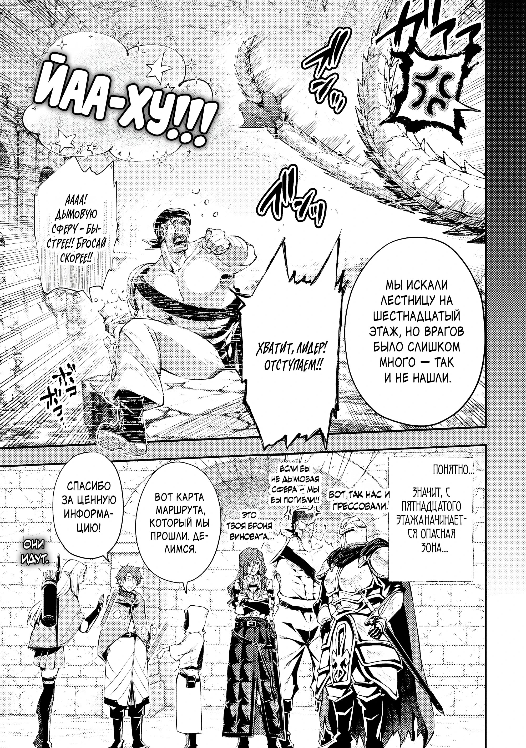 Манга Развитие территории с помощью магии земли - Глава 34 Страница 11