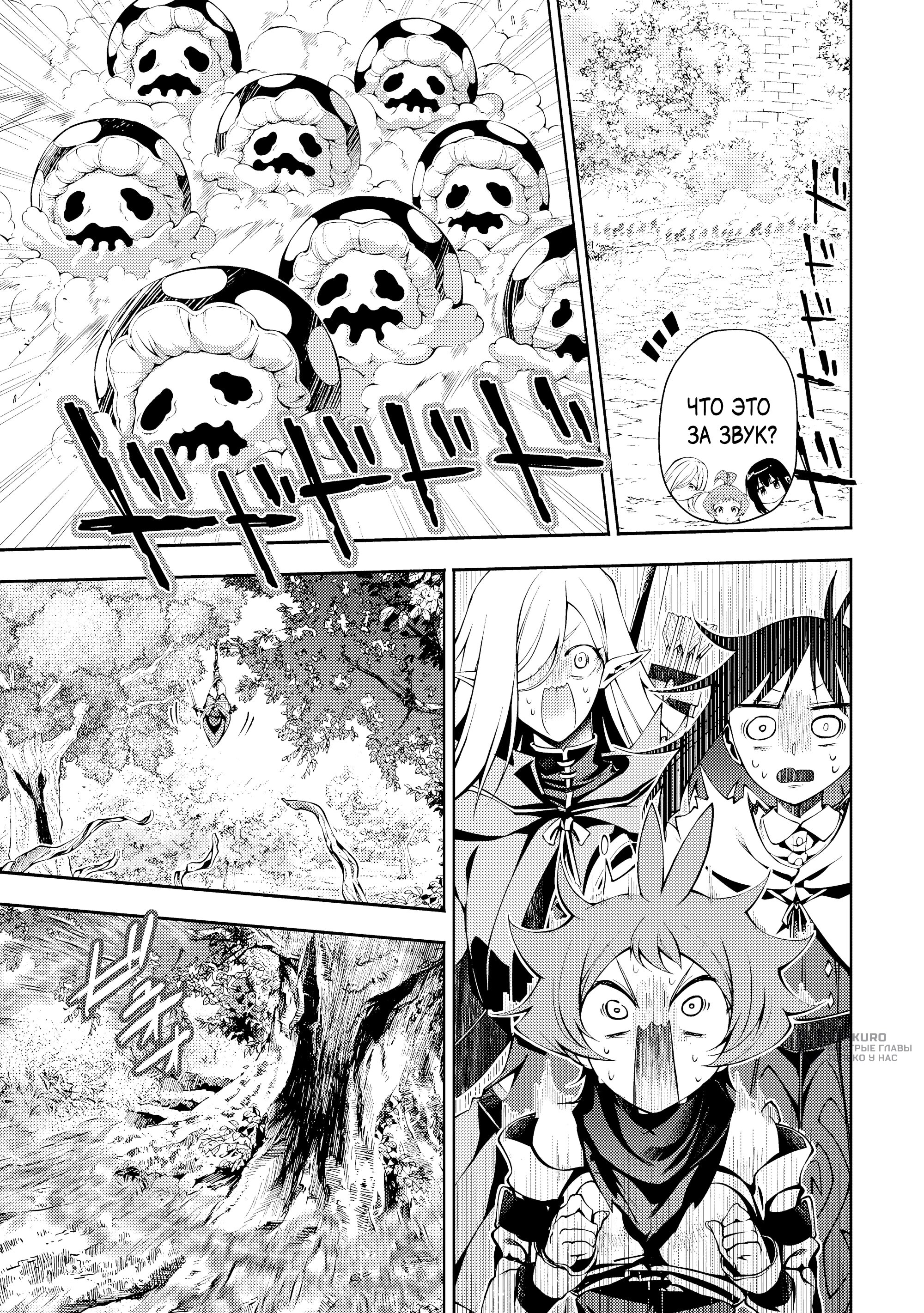 Манга Развитие территории с помощью магии земли - Глава 34 Страница 3