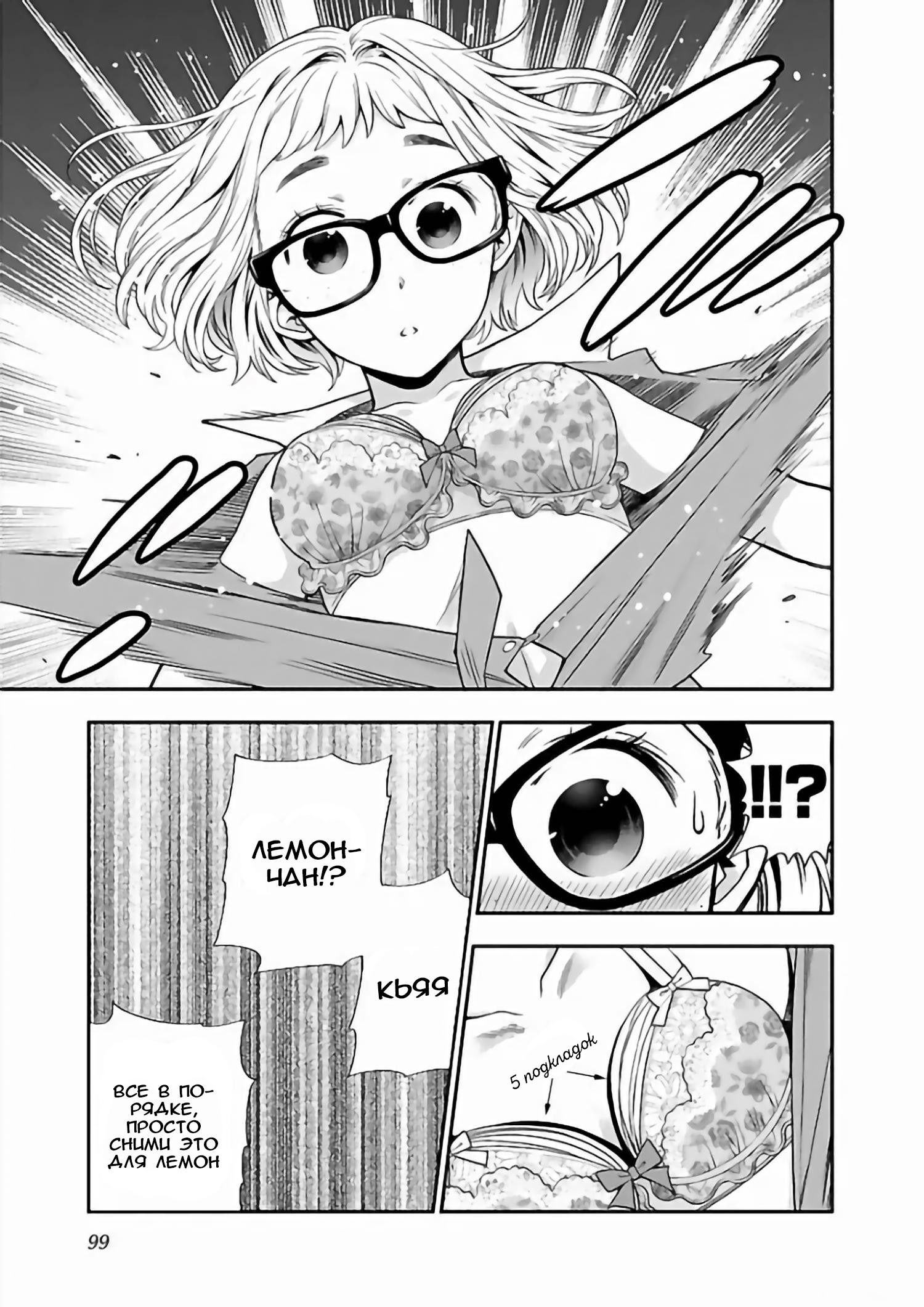 Манга Любовь Лемон - Глава 11 Страница 19