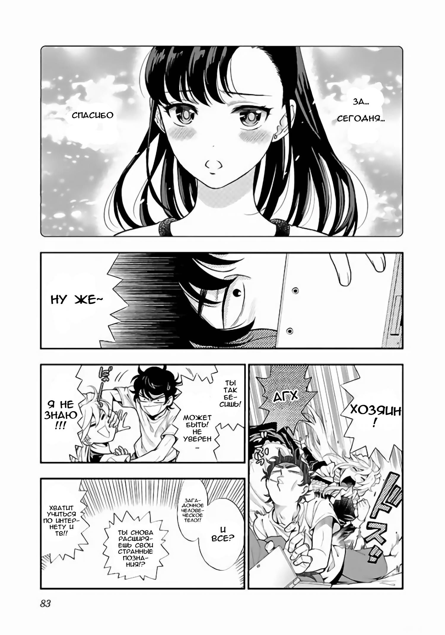 Манга Любовь Лемон - Глава 11 Страница 3