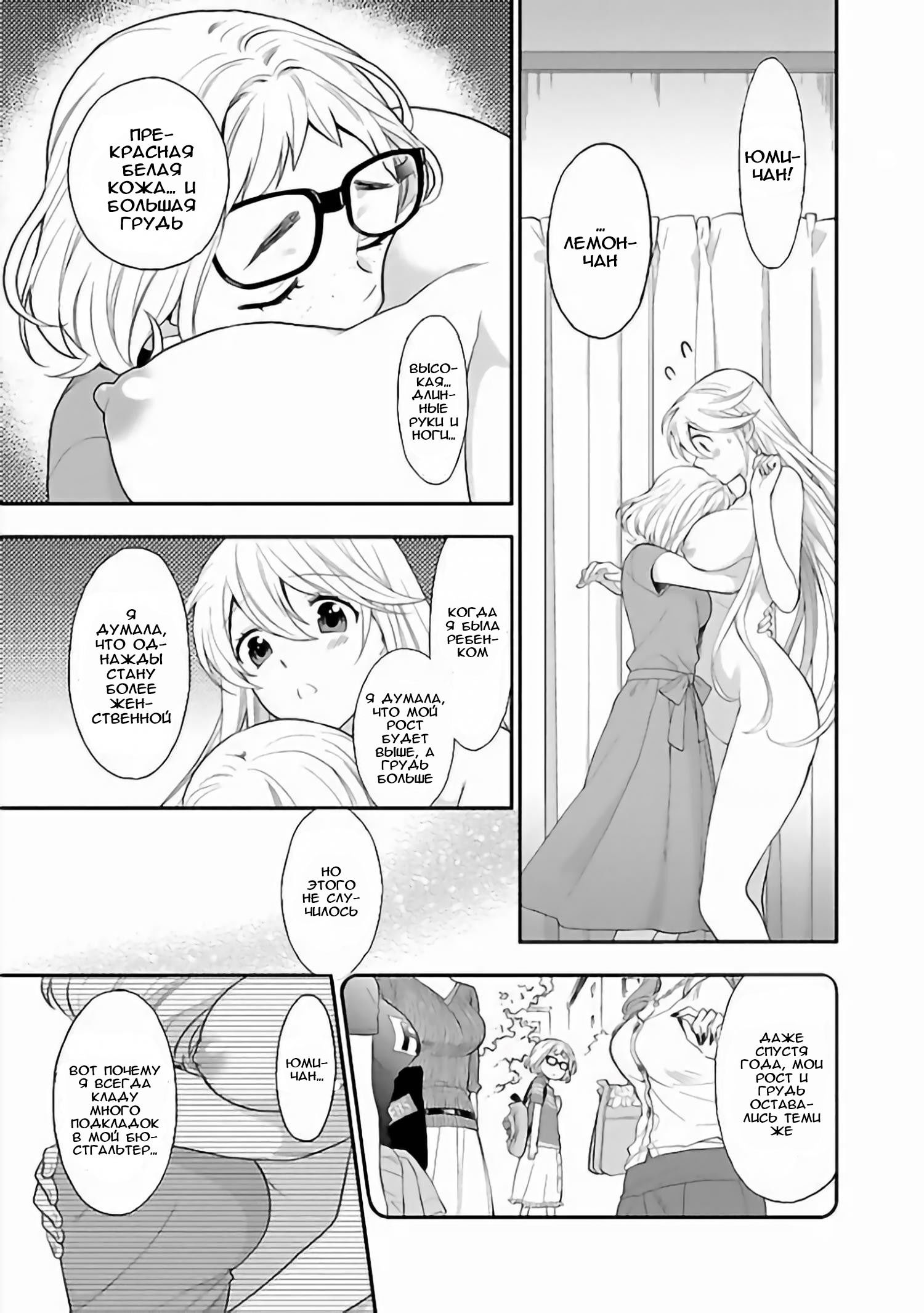 Манга Любовь Лемон - Глава 11 Страница 17