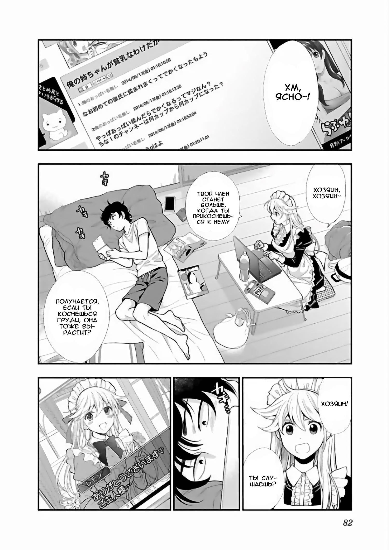 Манга Любовь Лемон - Глава 11 Страница 2