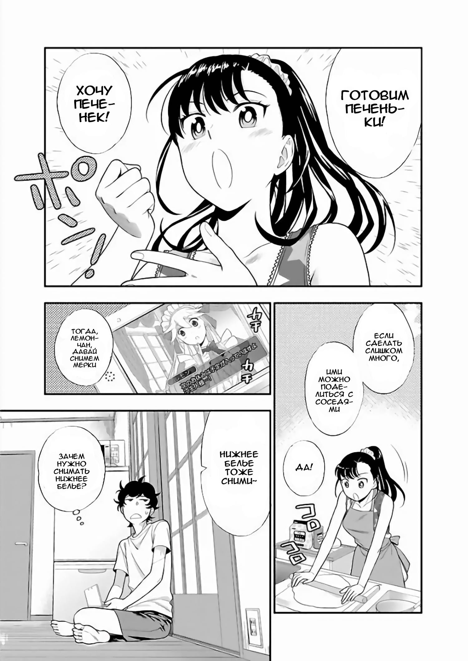 Манга Любовь Лемон - Глава 11 Страница 13