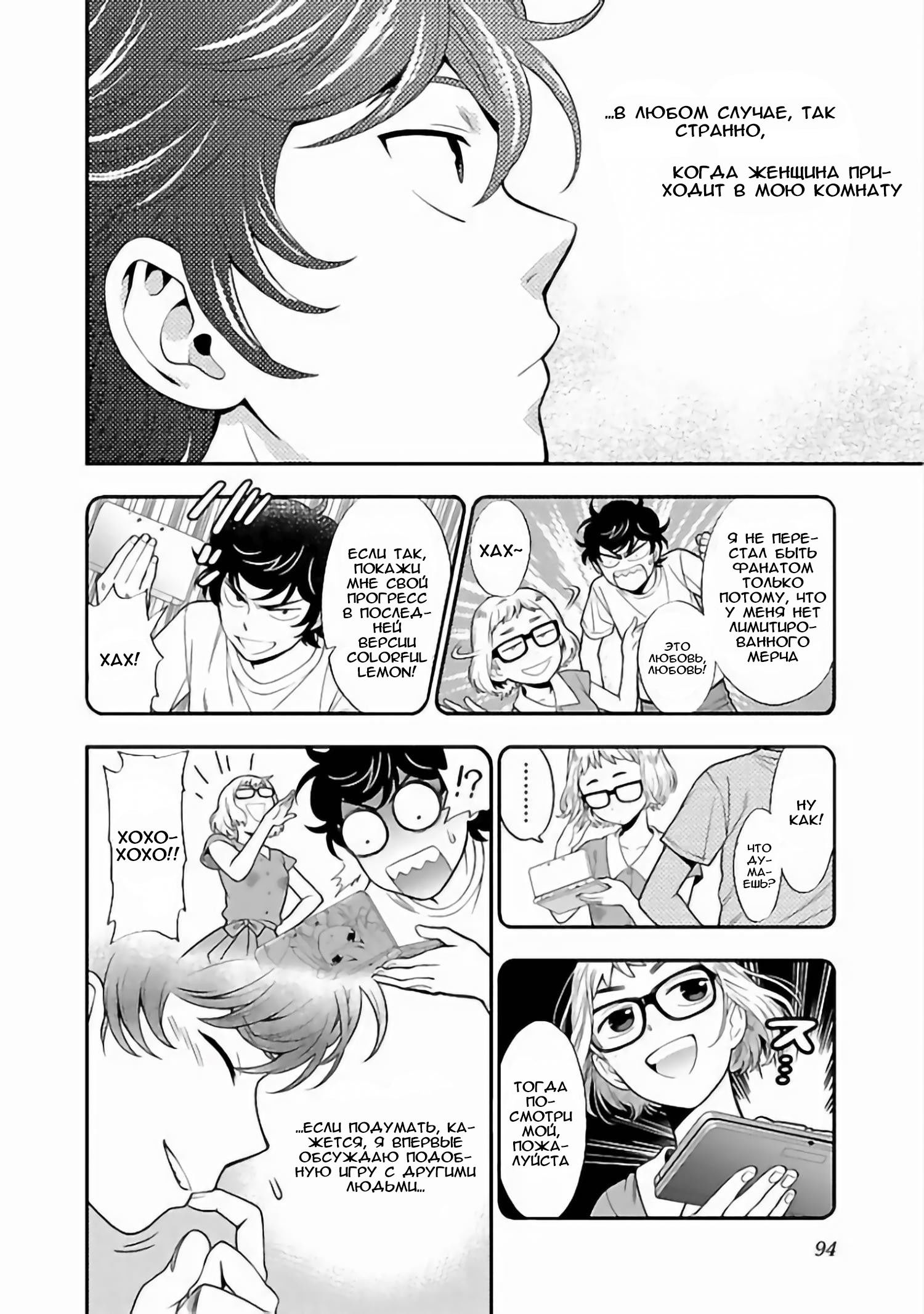 Манга Любовь Лемон - Глава 11 Страница 14