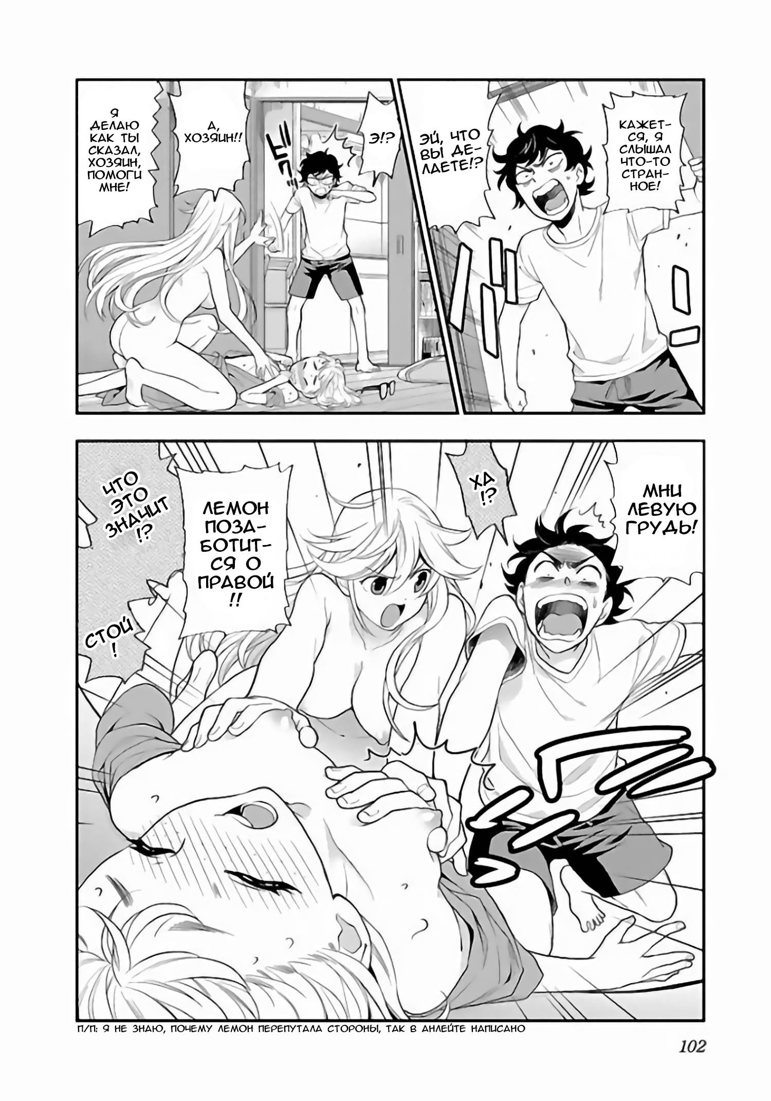 Манга Любовь Лемон - Глава 11 Страница 22