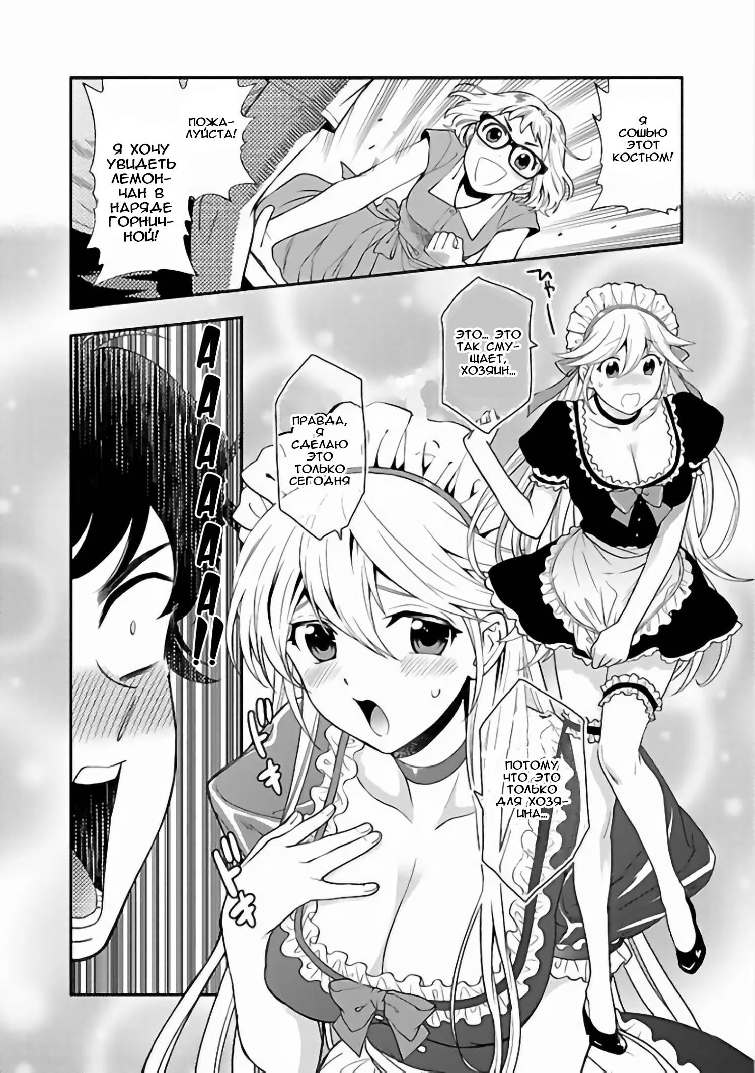 Манга Любовь Лемон - Глава 11 Страница 10