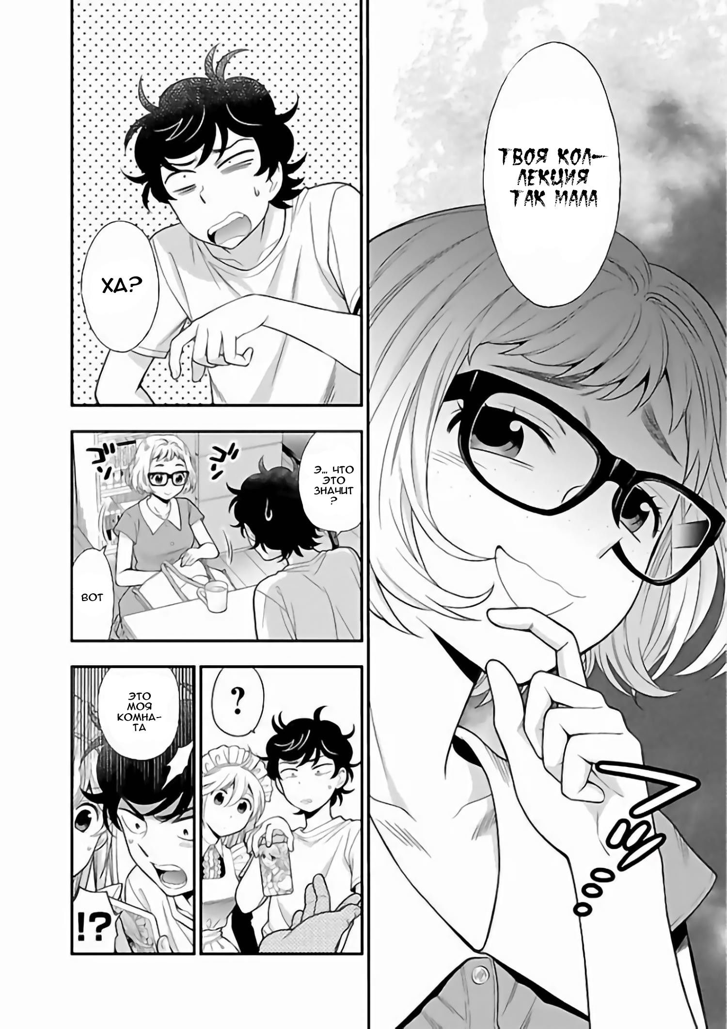 Манга Любовь Лемон - Глава 11 Страница 8