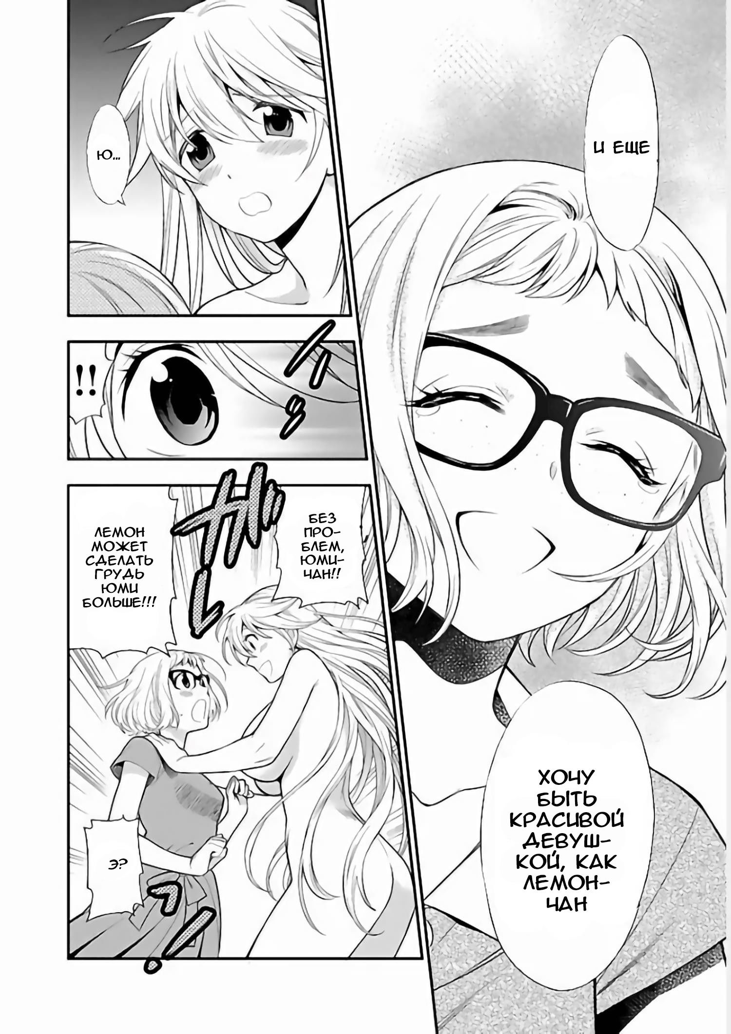 Манга Любовь Лемон - Глава 11 Страница 18