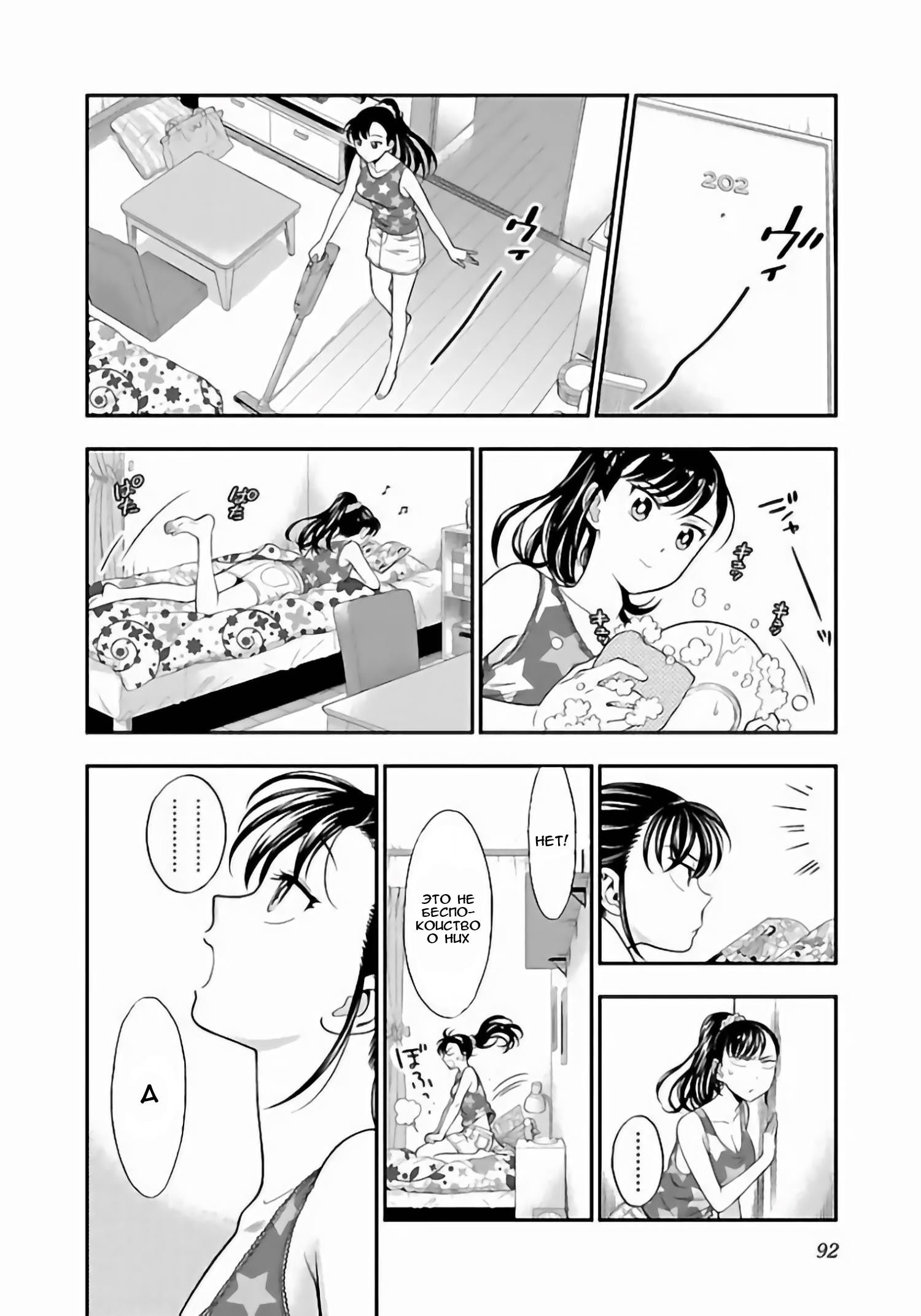 Манга Любовь Лемон - Глава 11 Страница 12