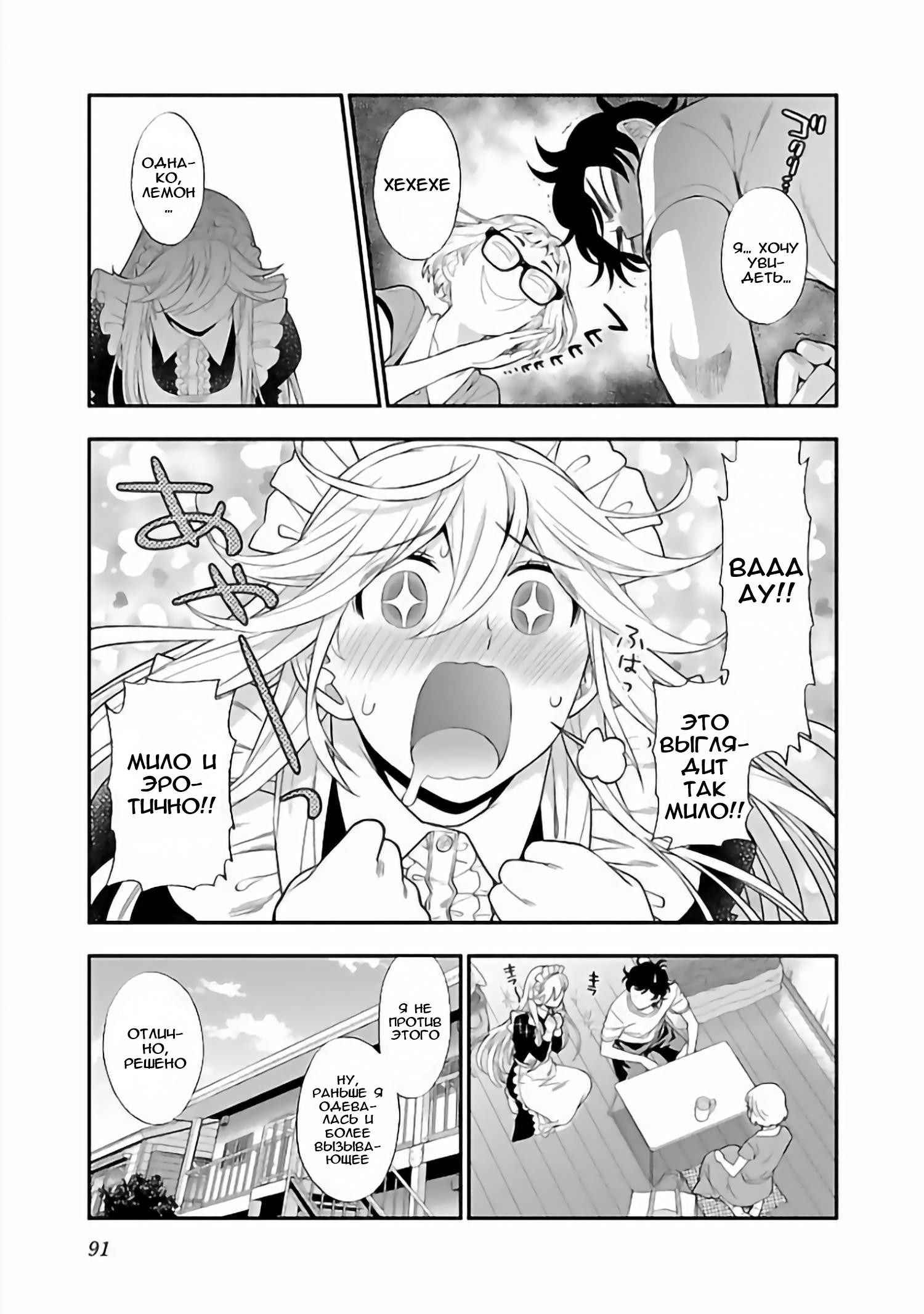 Манга Любовь Лемон - Глава 11 Страница 11