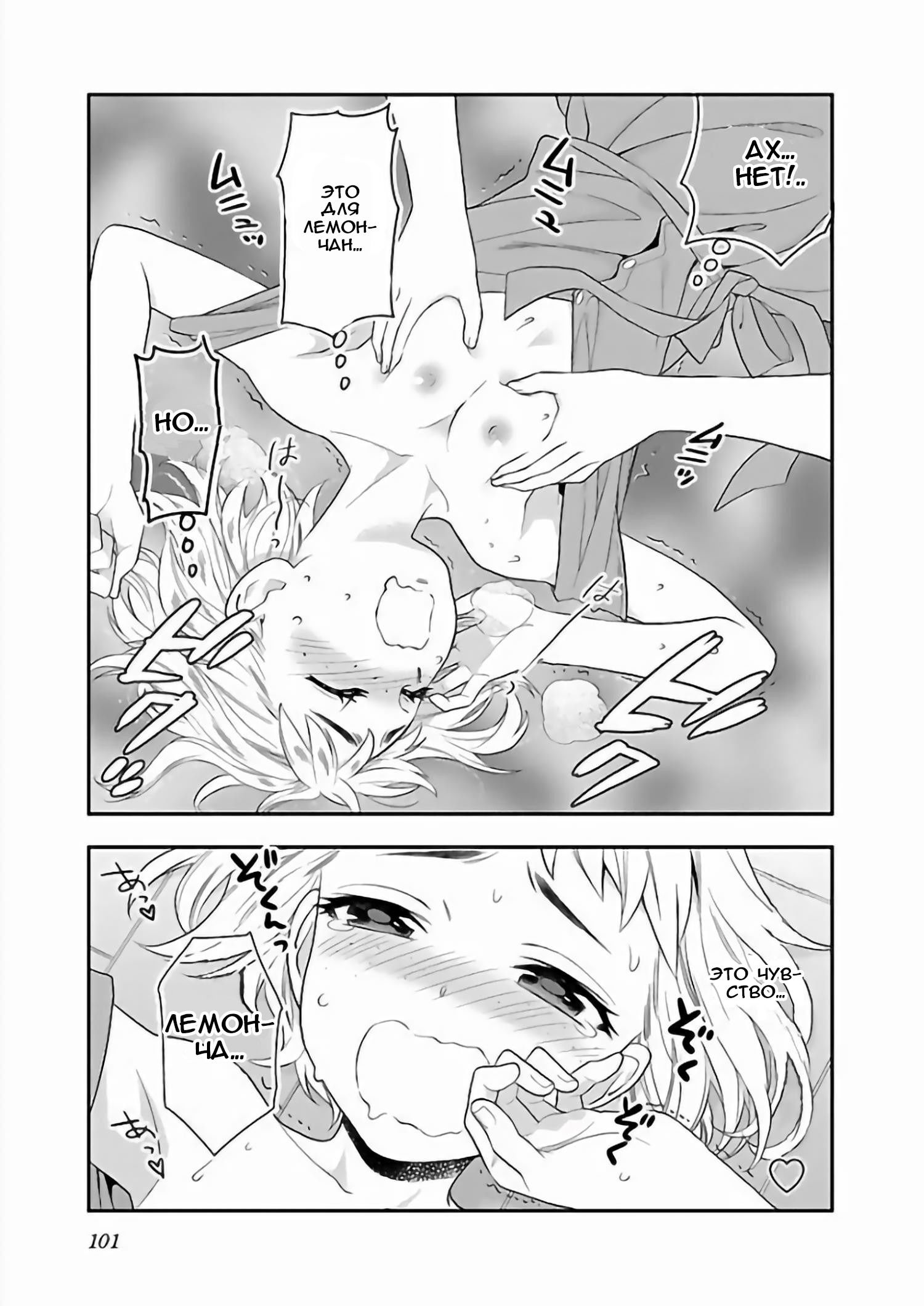 Манга Любовь Лемон - Глава 11 Страница 21