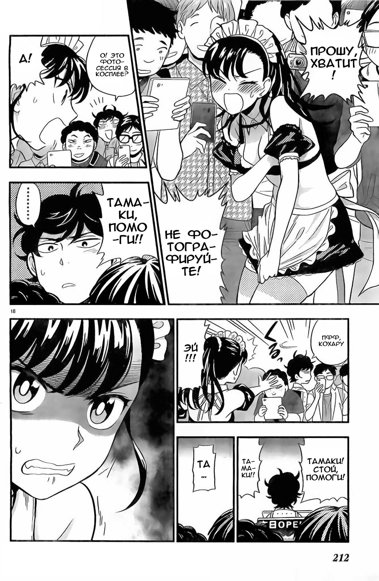 Манга Любовь Лемон - Глава 10 Страница 19