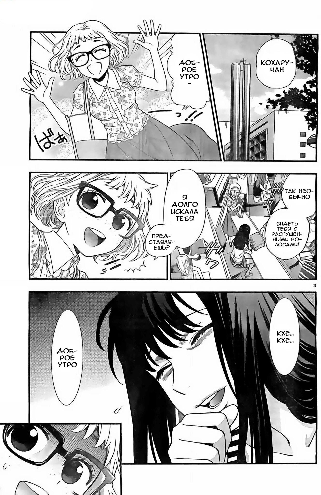 Манга Любовь Лемон - Глава 10 Страница 4