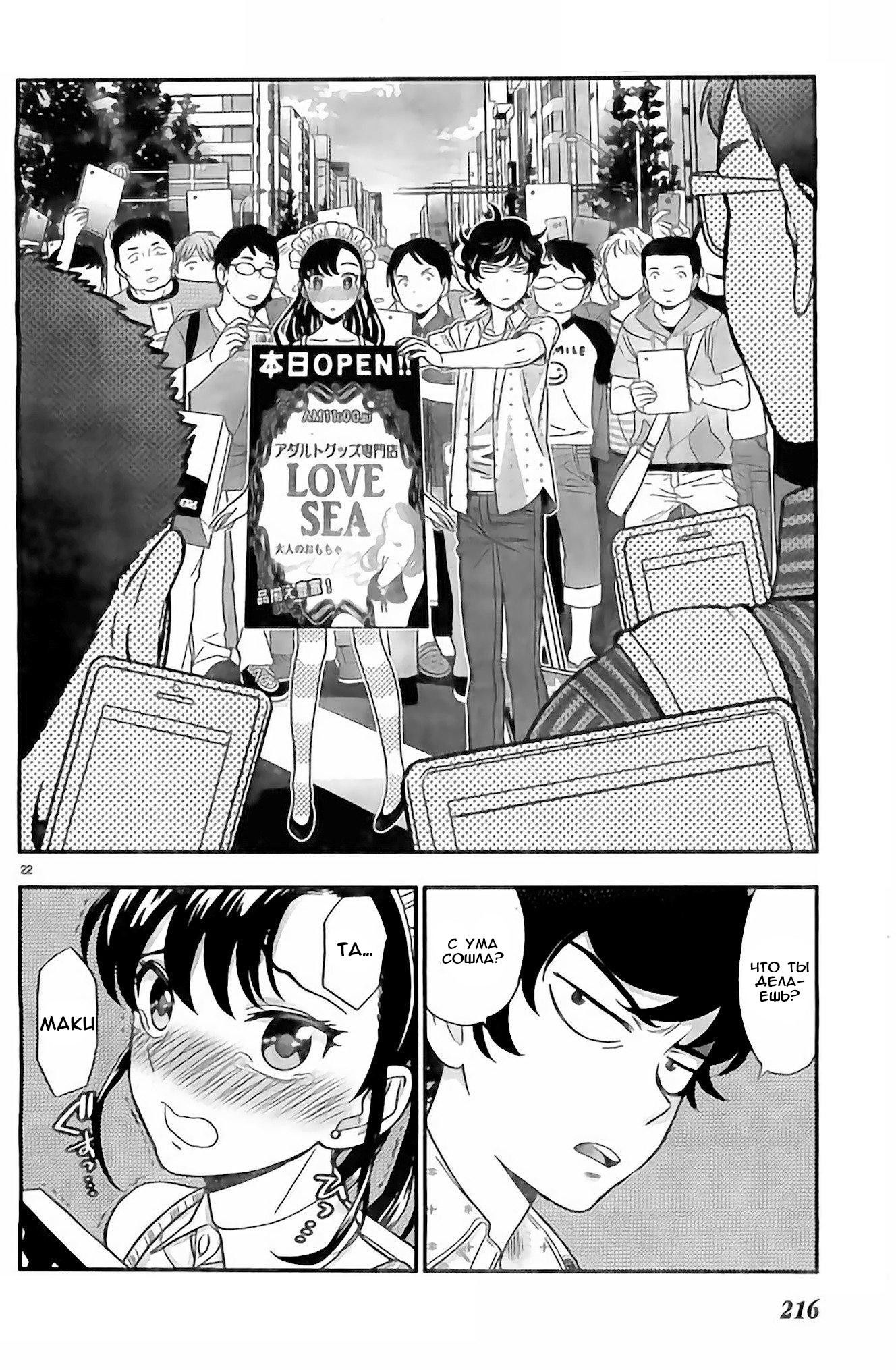 Манга Любовь Лемон - Глава 10 Страница 23