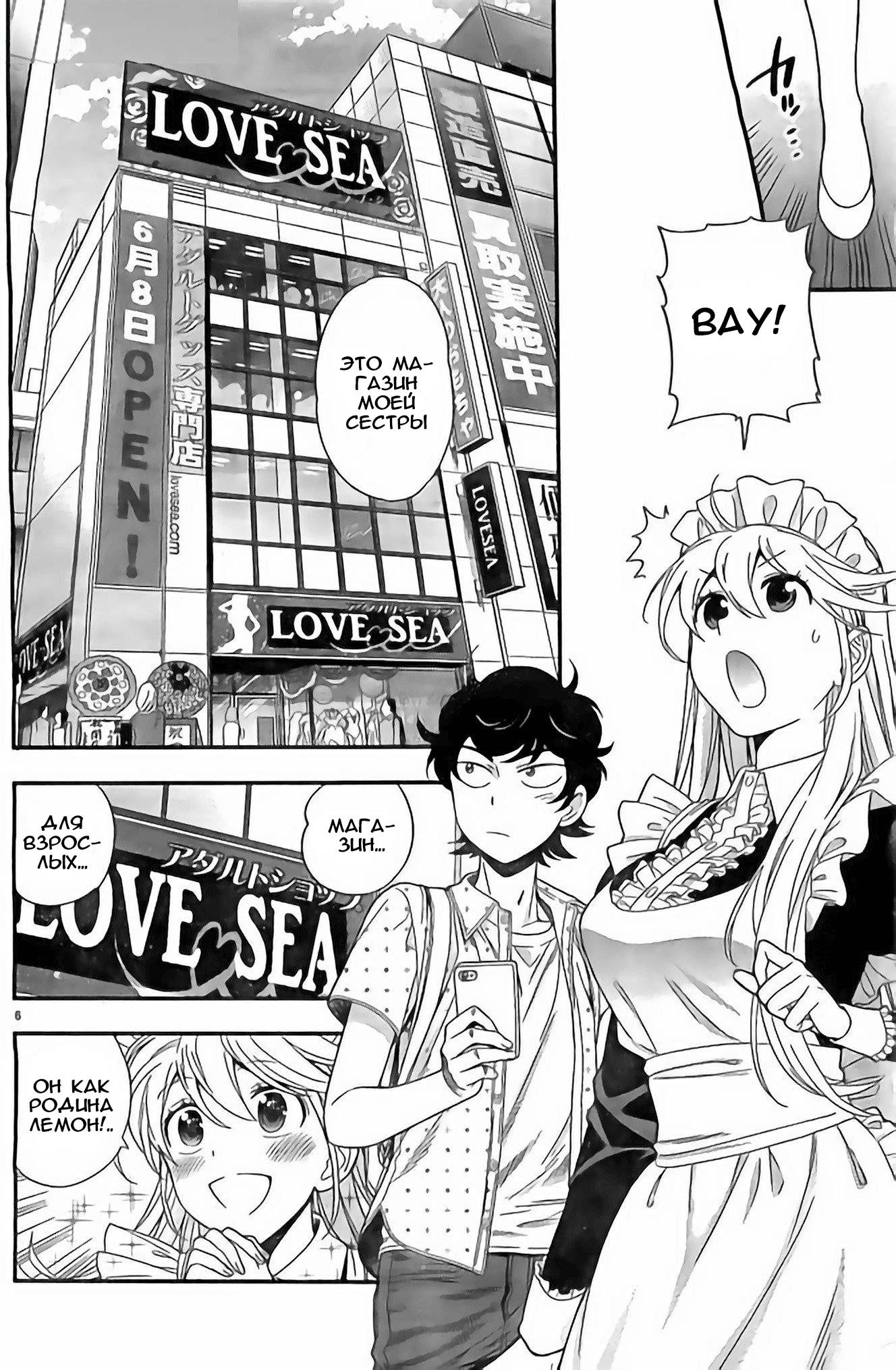 Манга Любовь Лемон - Глава 10 Страница 7