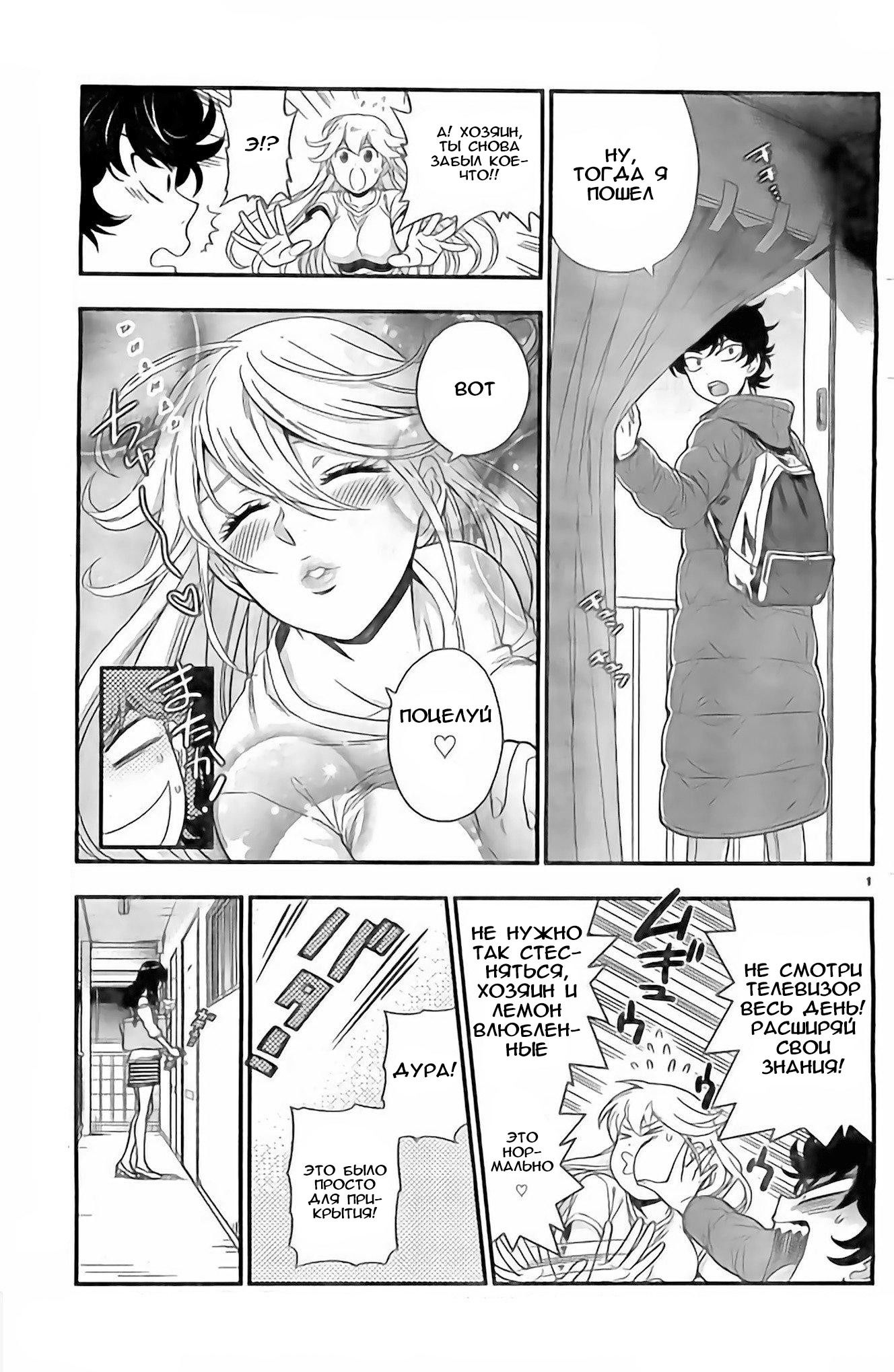Манга Любовь Лемон - Глава 10 Страница 2