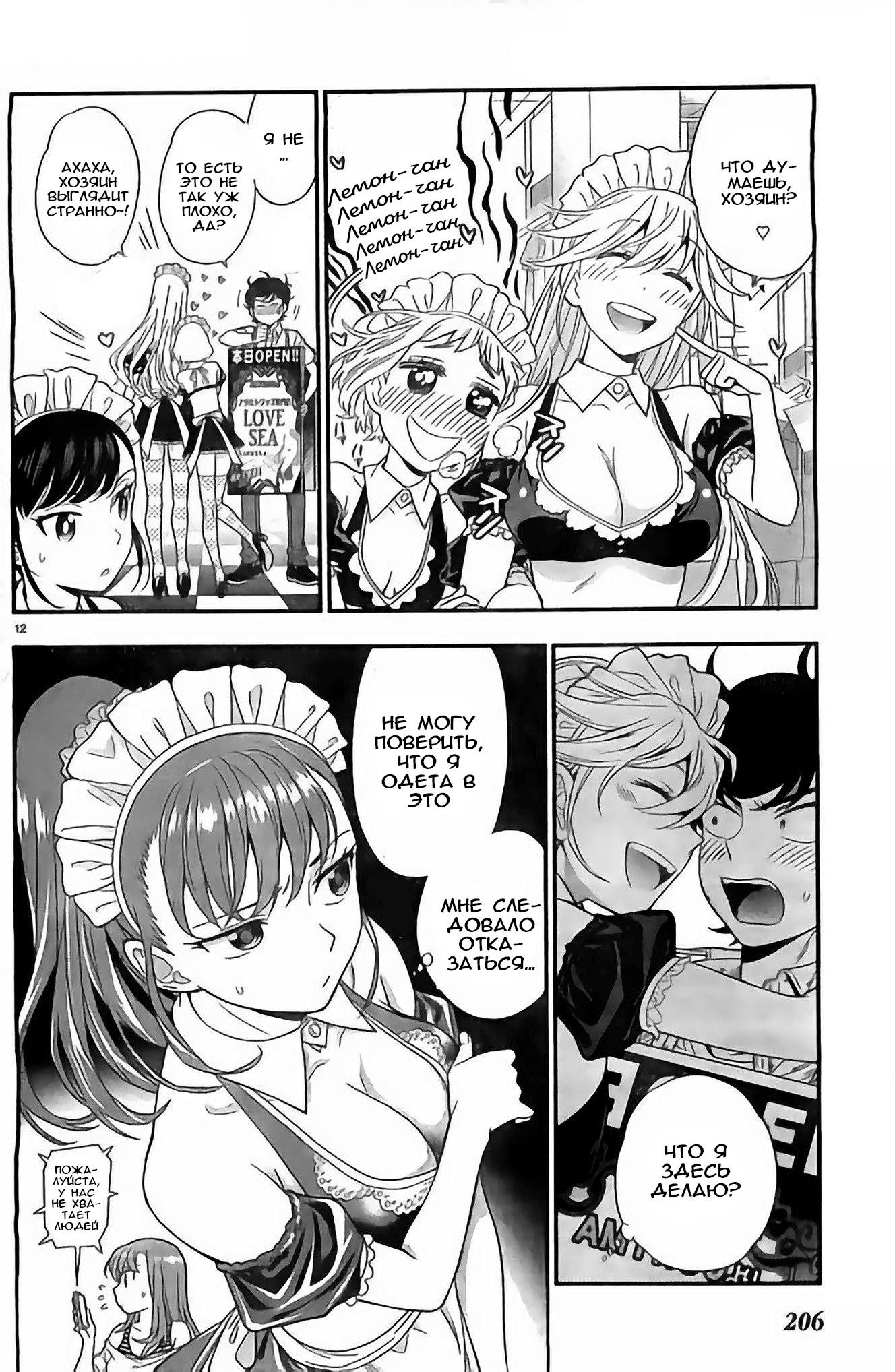 Манга Любовь Лемон - Глава 10 Страница 13