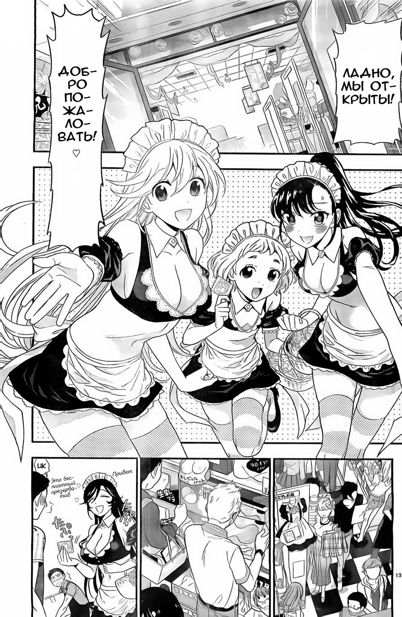 Манга Любовь Лемон - Глава 10 Страница 14