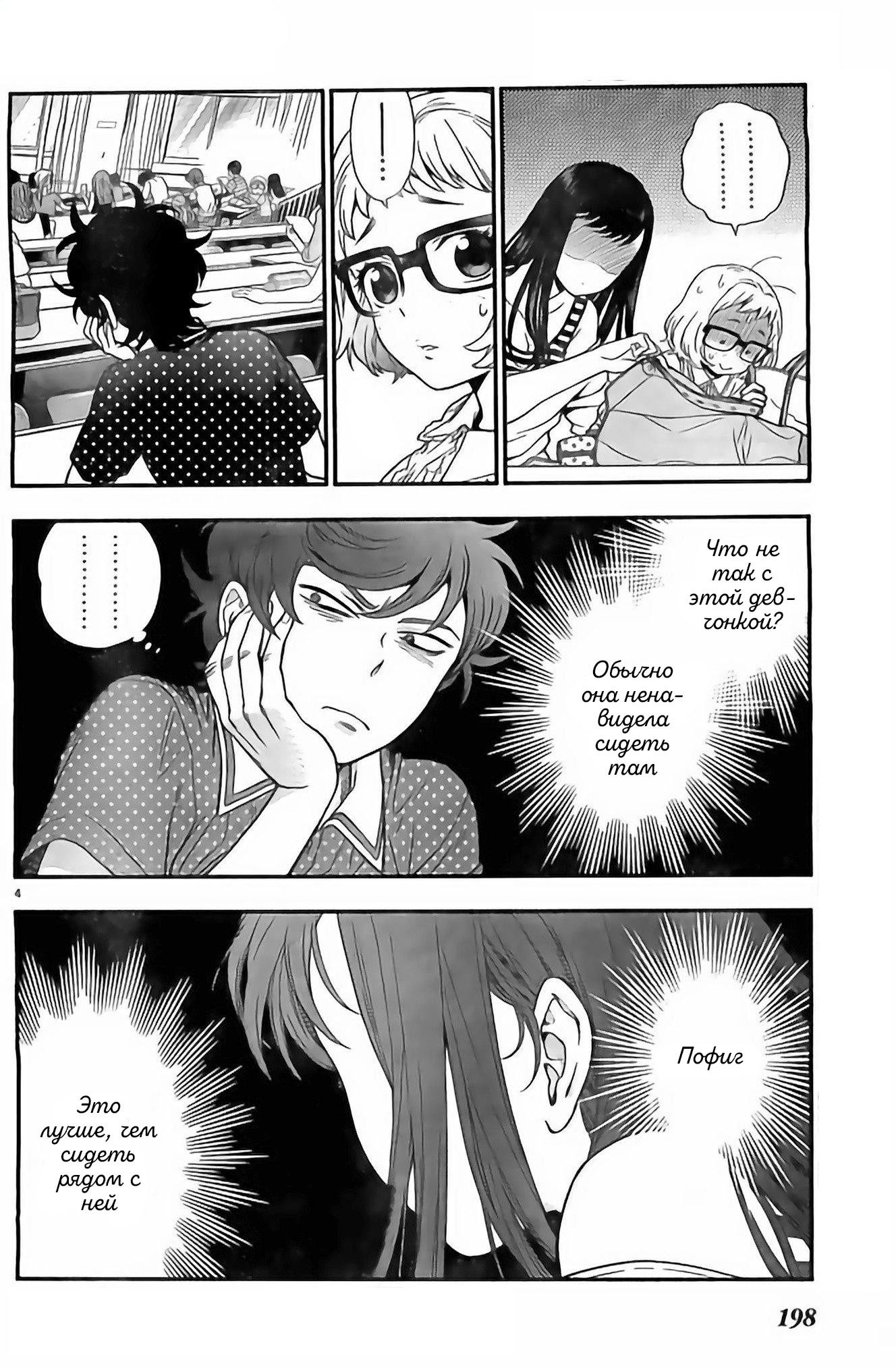 Манга Любовь Лемон - Глава 10 Страница 5