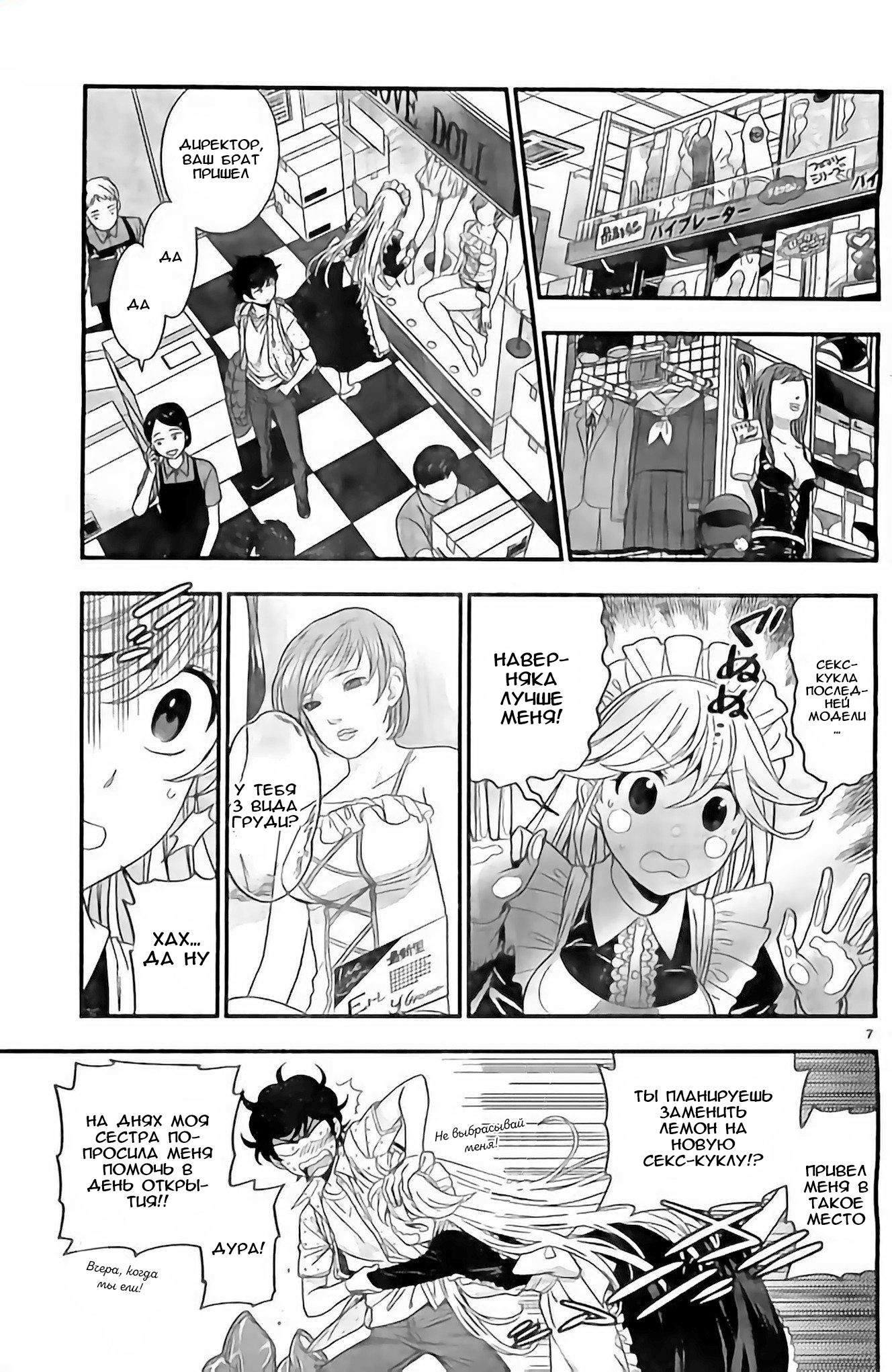 Манга Любовь Лемон - Глава 10 Страница 8