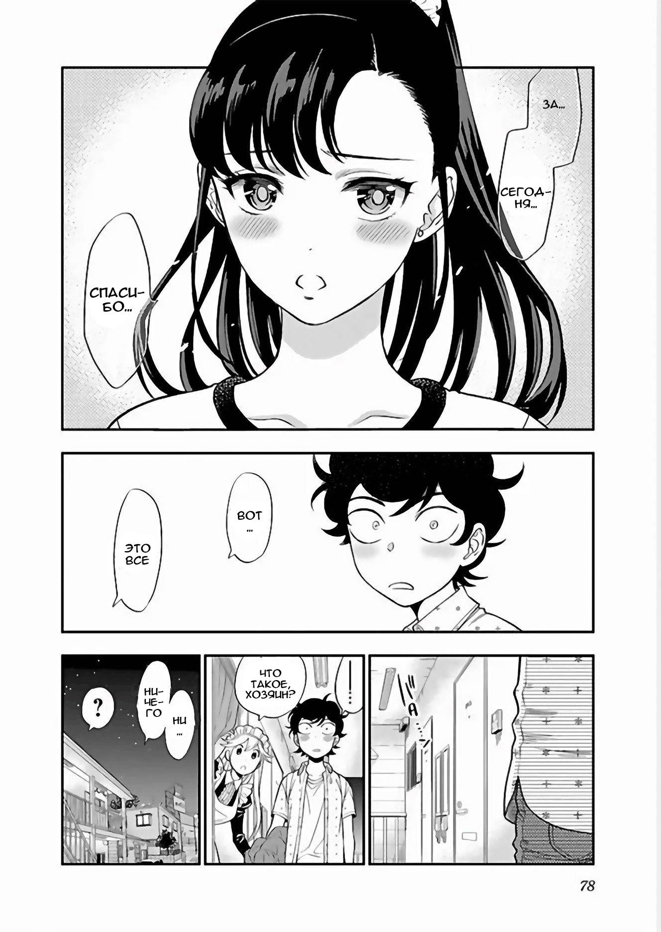 Манга Любовь Лемон - Глава 10 Страница 27