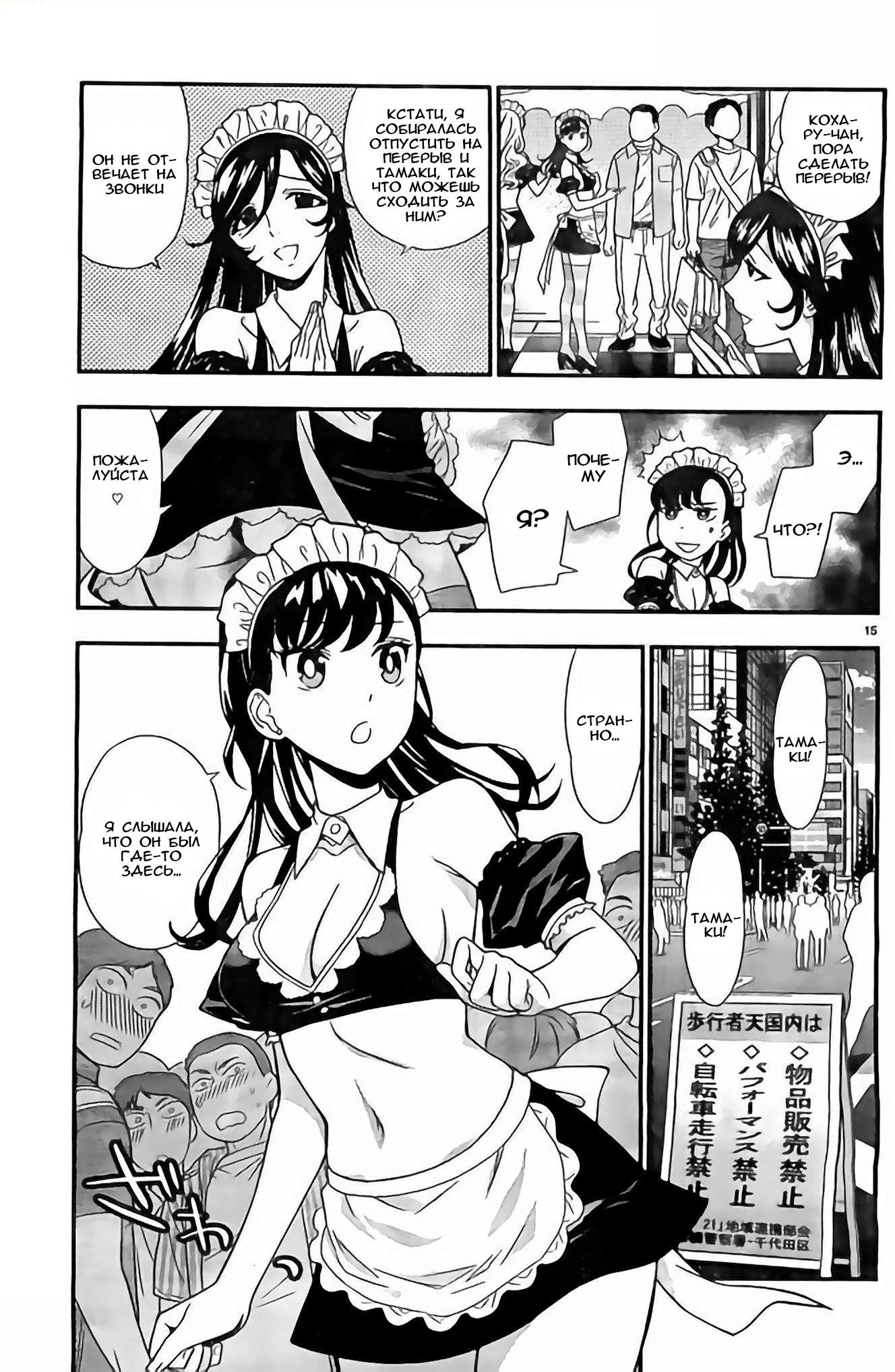 Манга Любовь Лемон - Глава 10 Страница 16