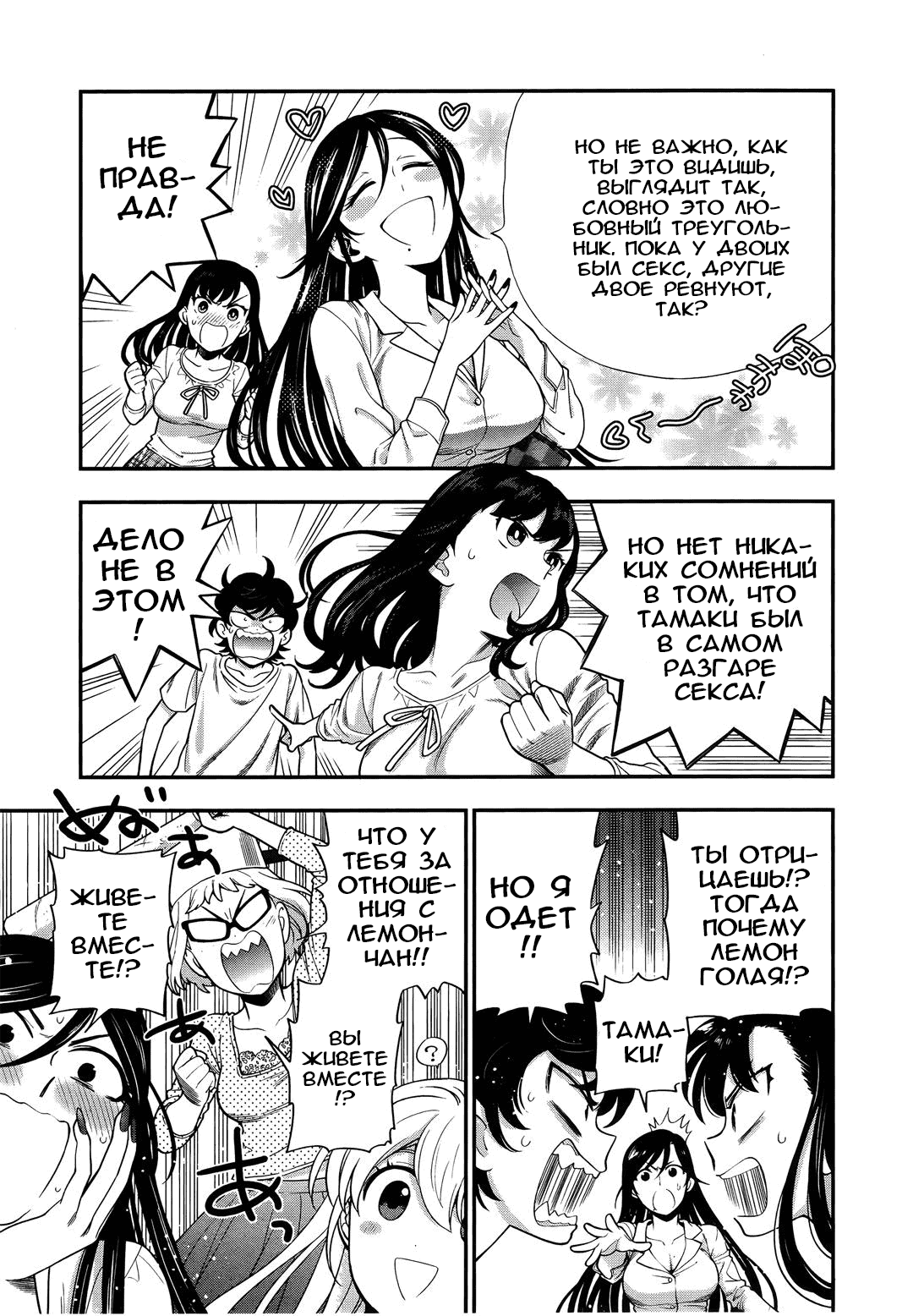 Манга Любовь Лемон - Глава 9 Страница 7