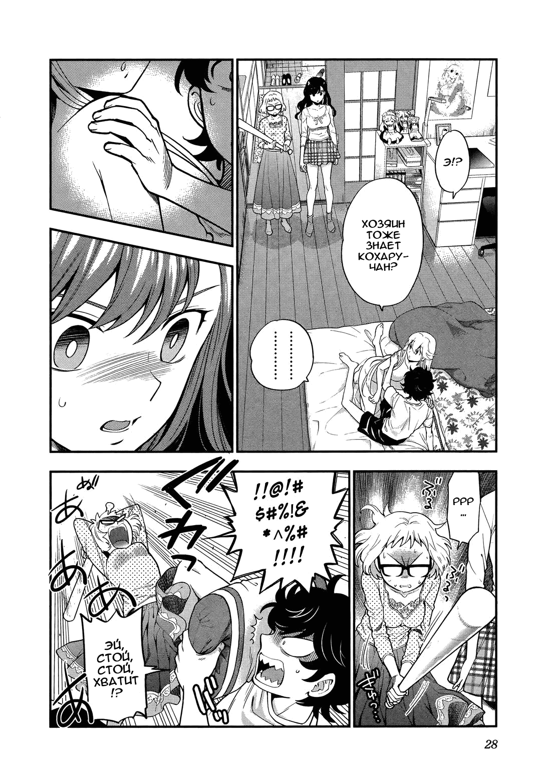 Манга Любовь Лемон - Глава 9 Страница 2