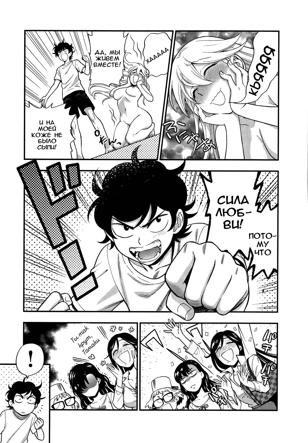 Манга Любовь Лемон - Глава 9 Страница 12