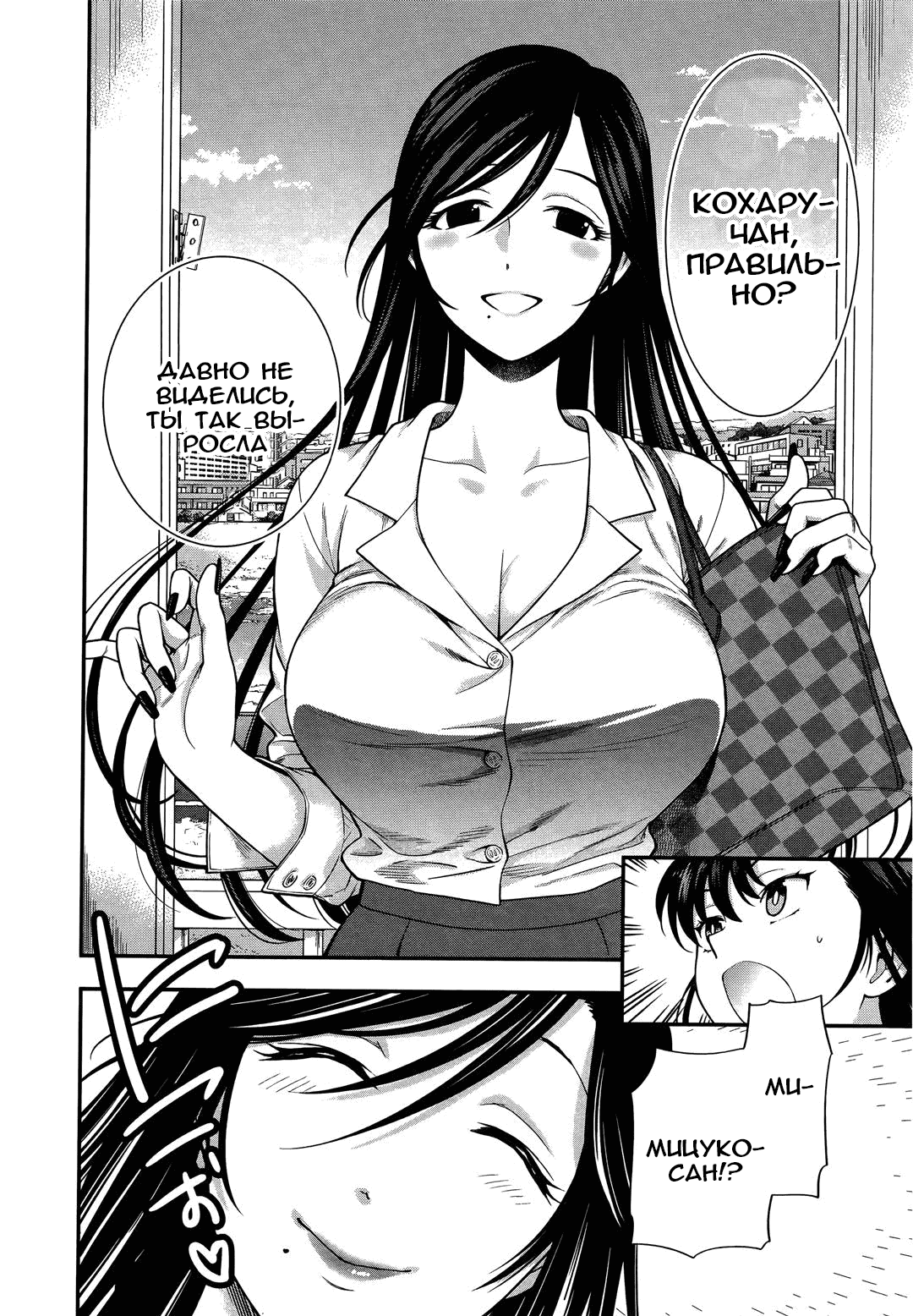 Манга Любовь Лемон - Глава 9 Страница 4