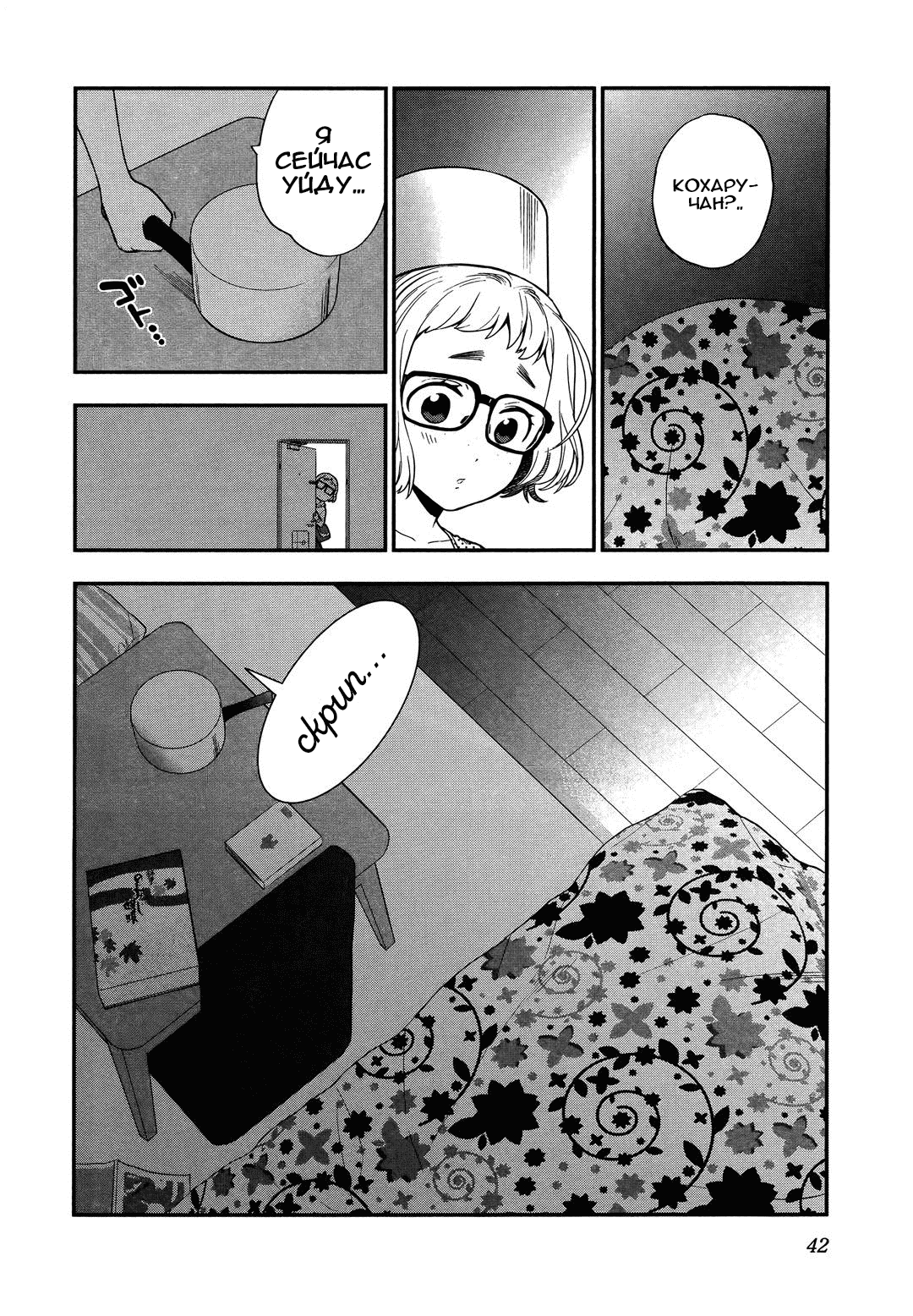 Манга Любовь Лемон - Глава 9 Страница 15