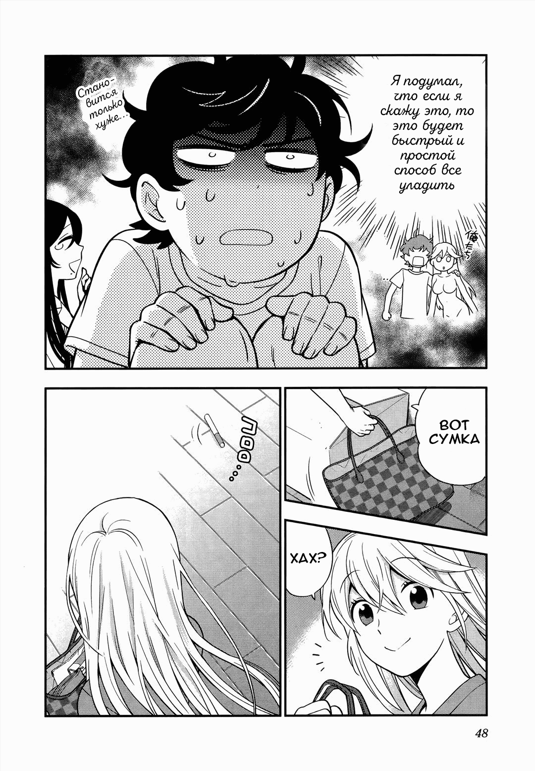 Манга Любовь Лемон - Глава 9 Страница 21