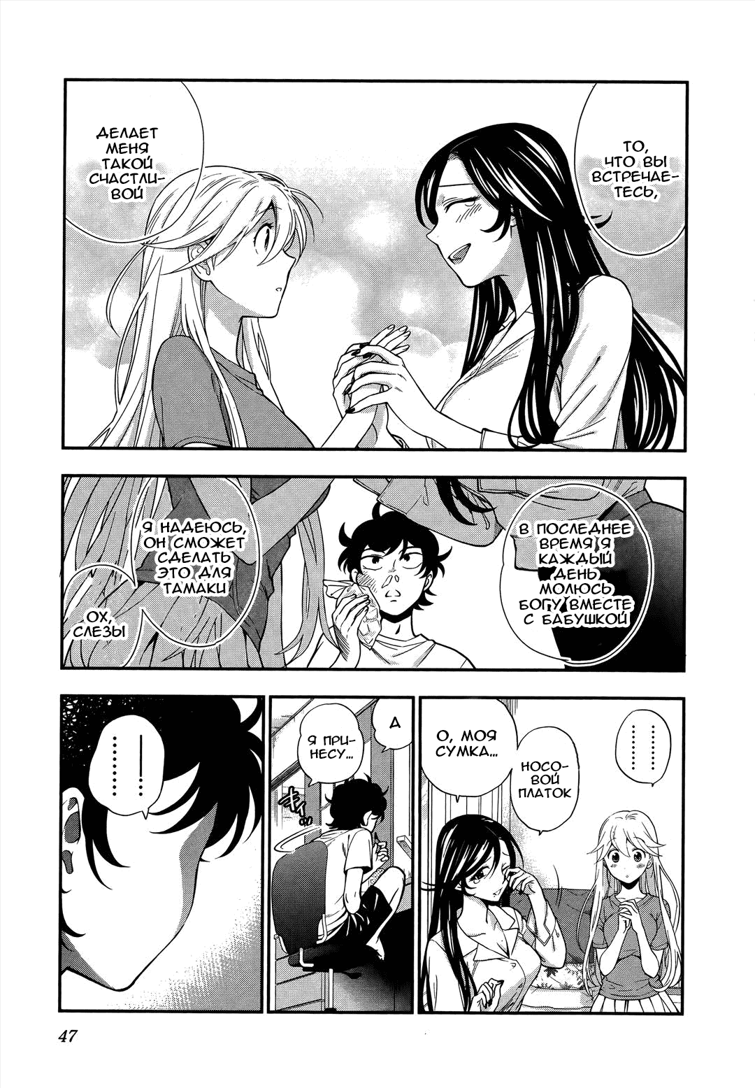 Манга Любовь Лемон - Глава 9 Страница 20