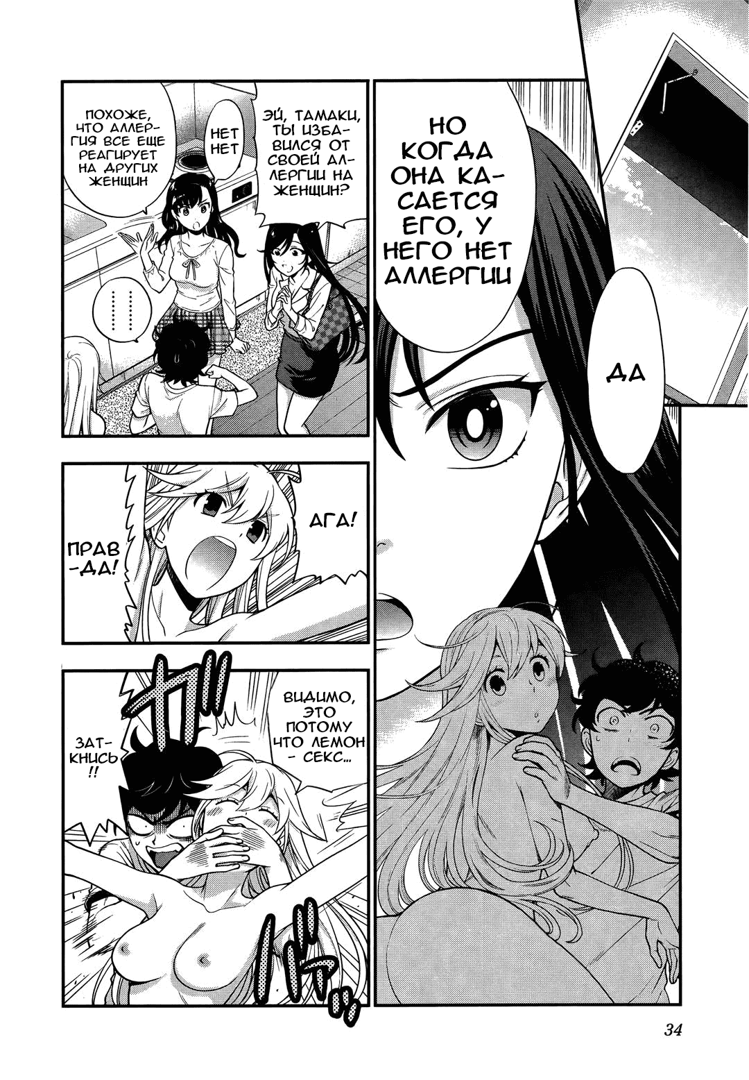 Манга Любовь Лемон - Глава 9 Страница 8